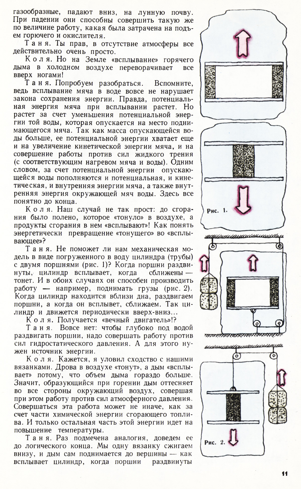 Стр. 11
