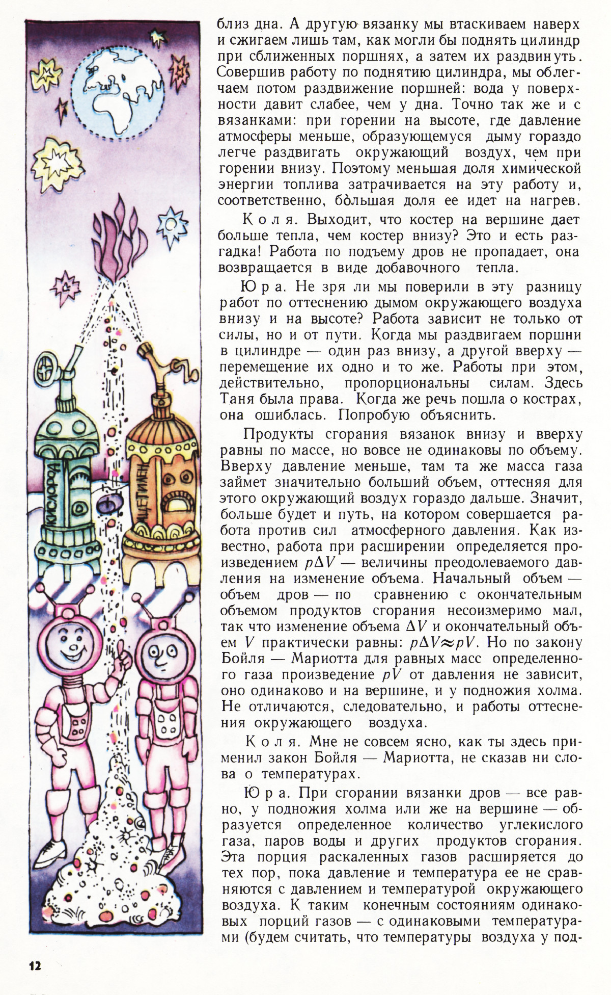 Стр. 12