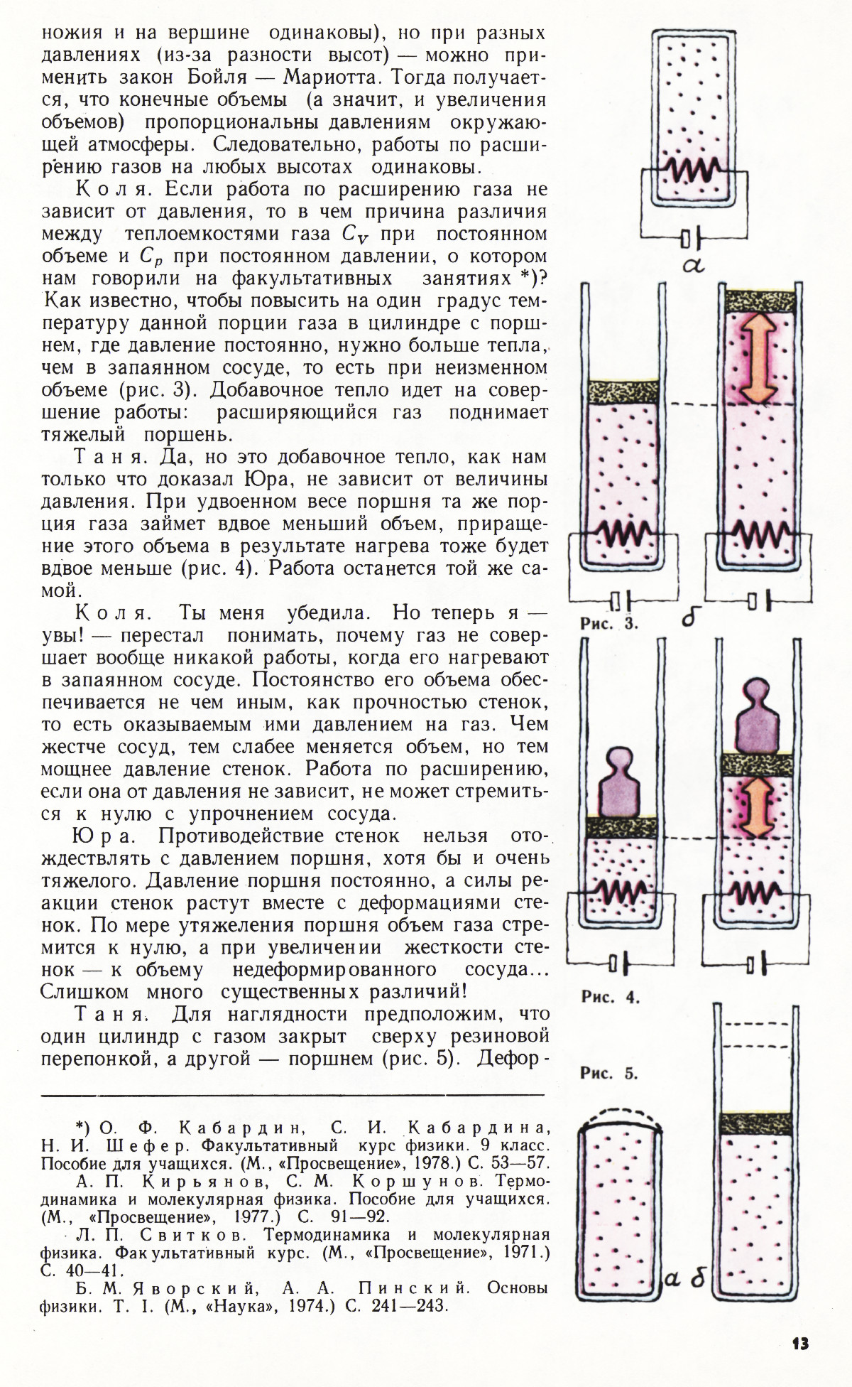 Стр. 13