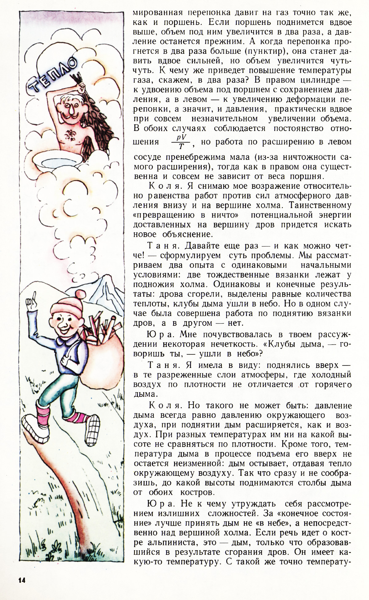 Стр. 14