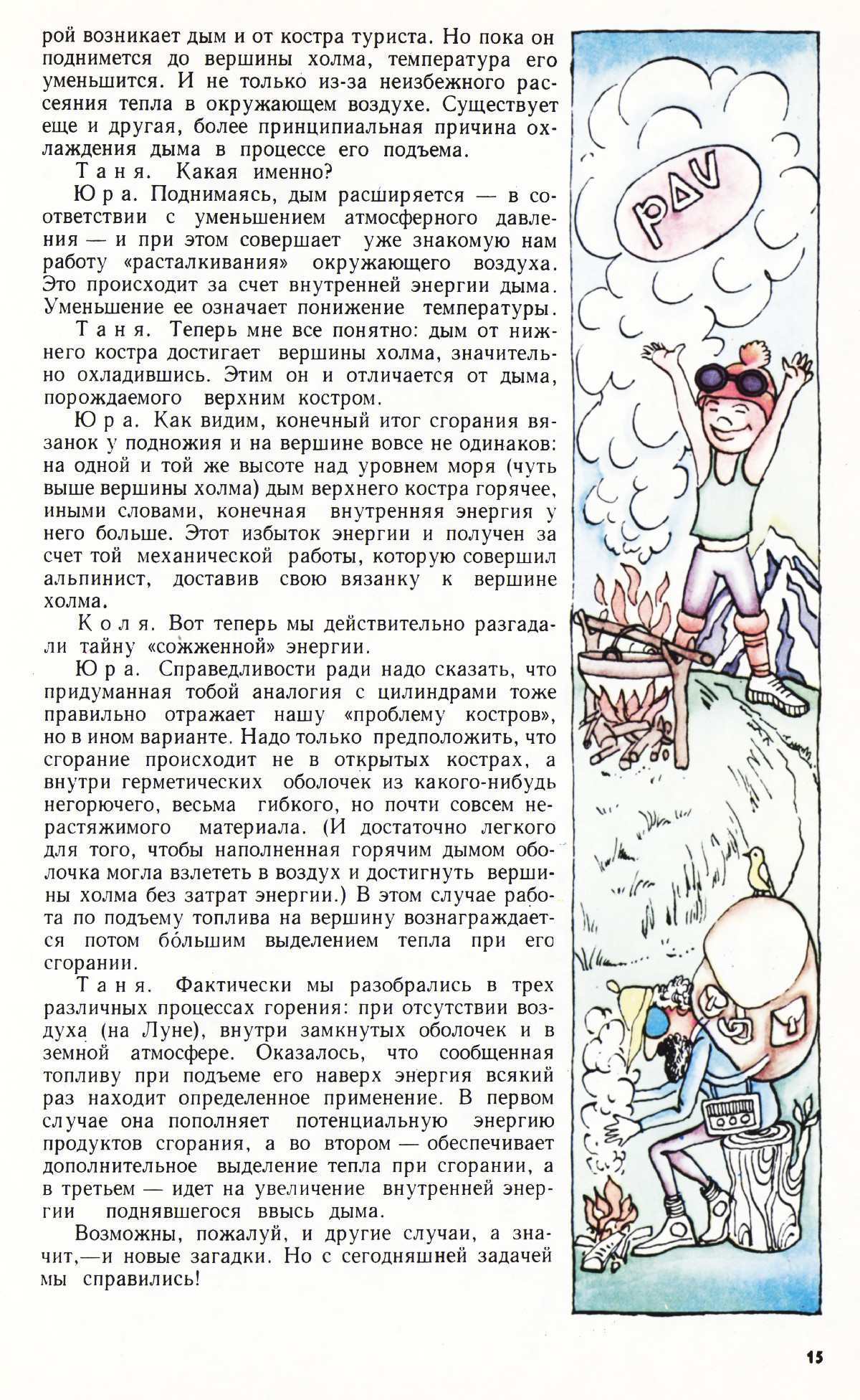 Стр. 15