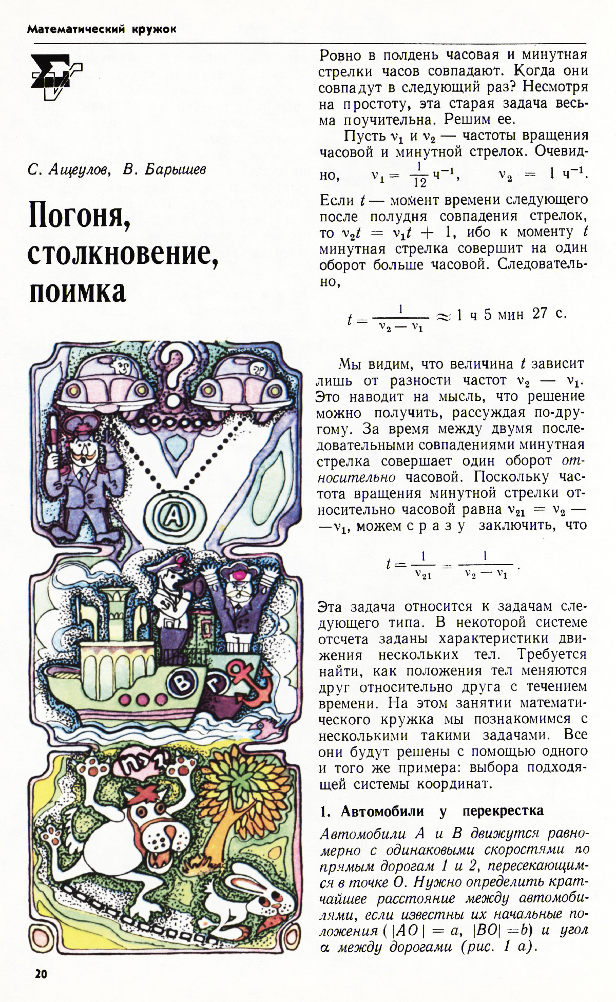 Стр. 20