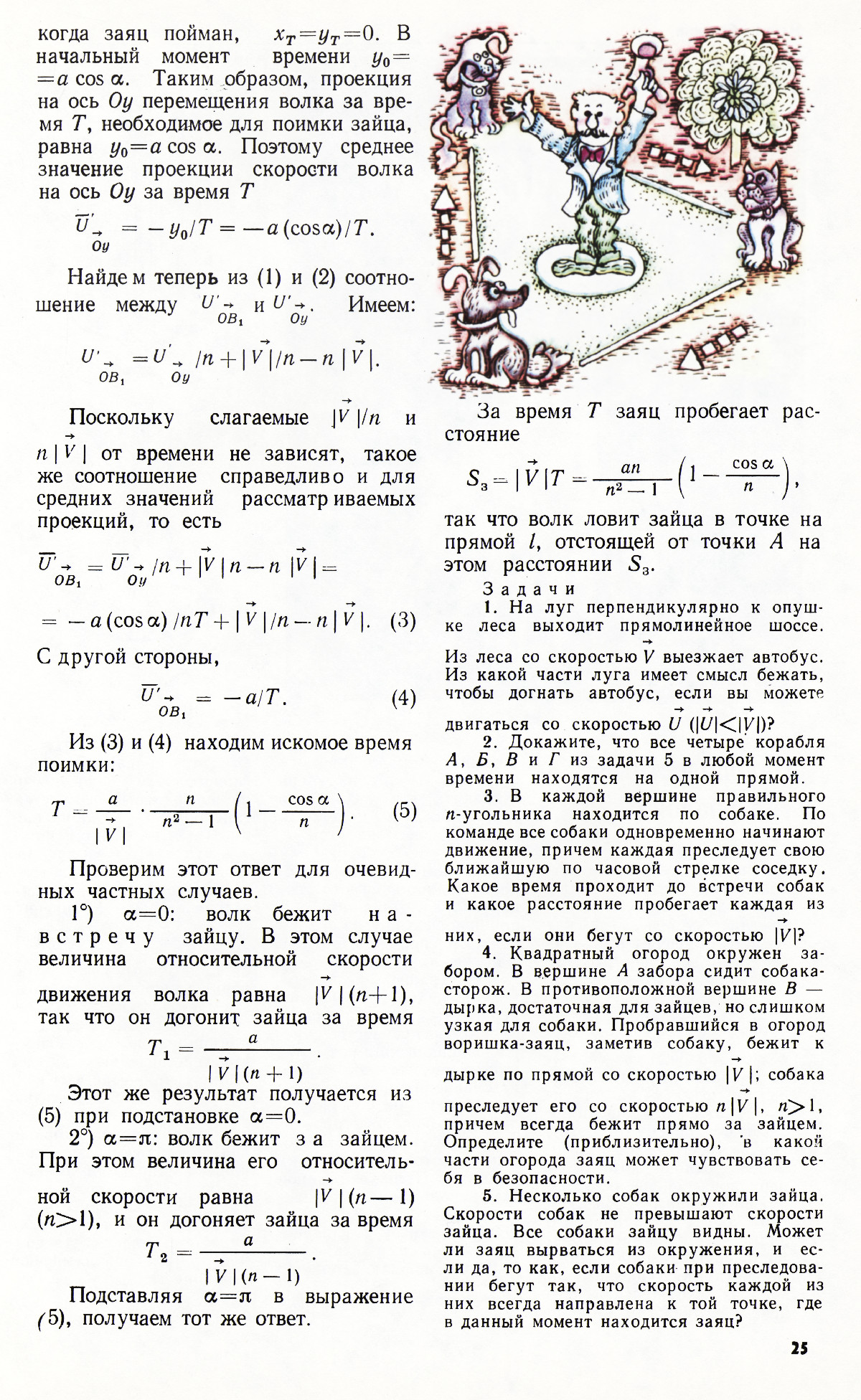 Стр. 25