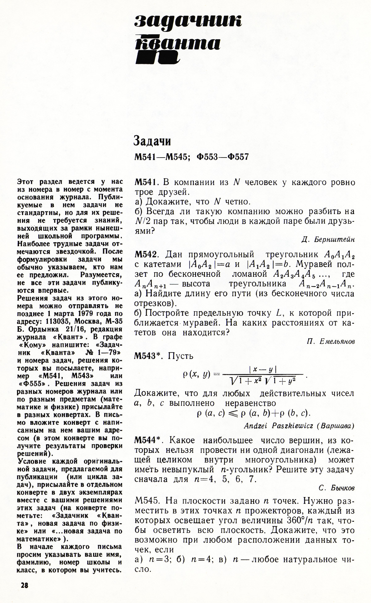 Стр. 28