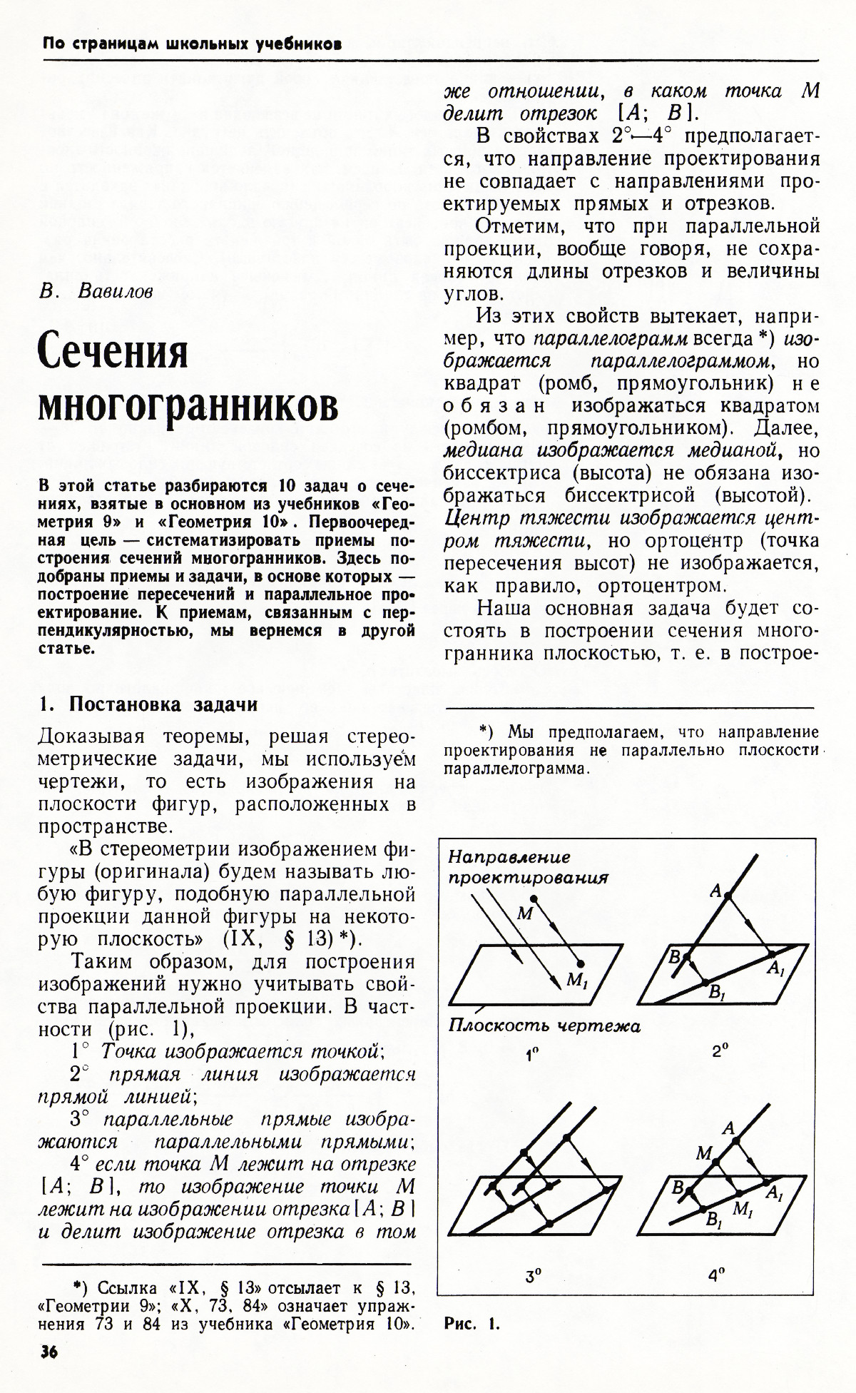 Стр. 36