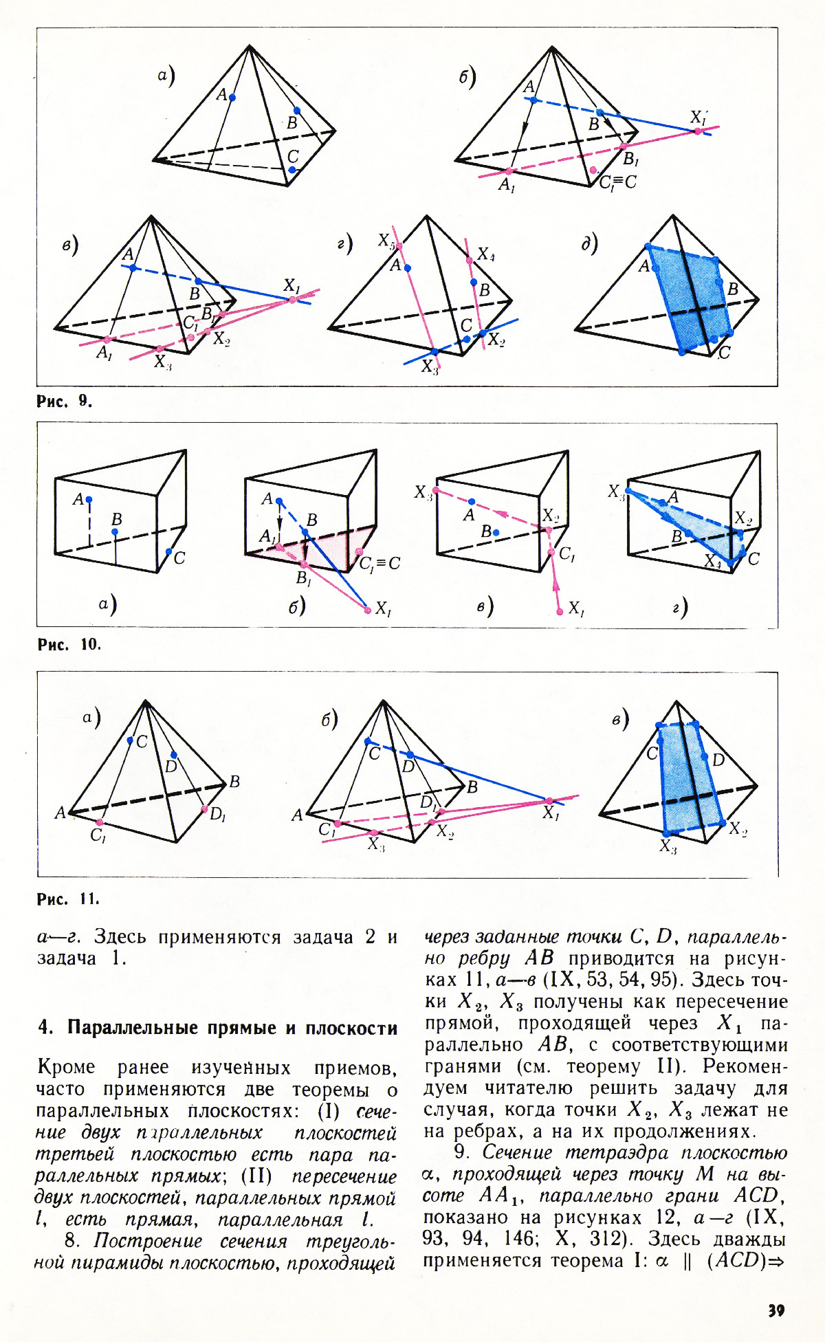 Стр. 39