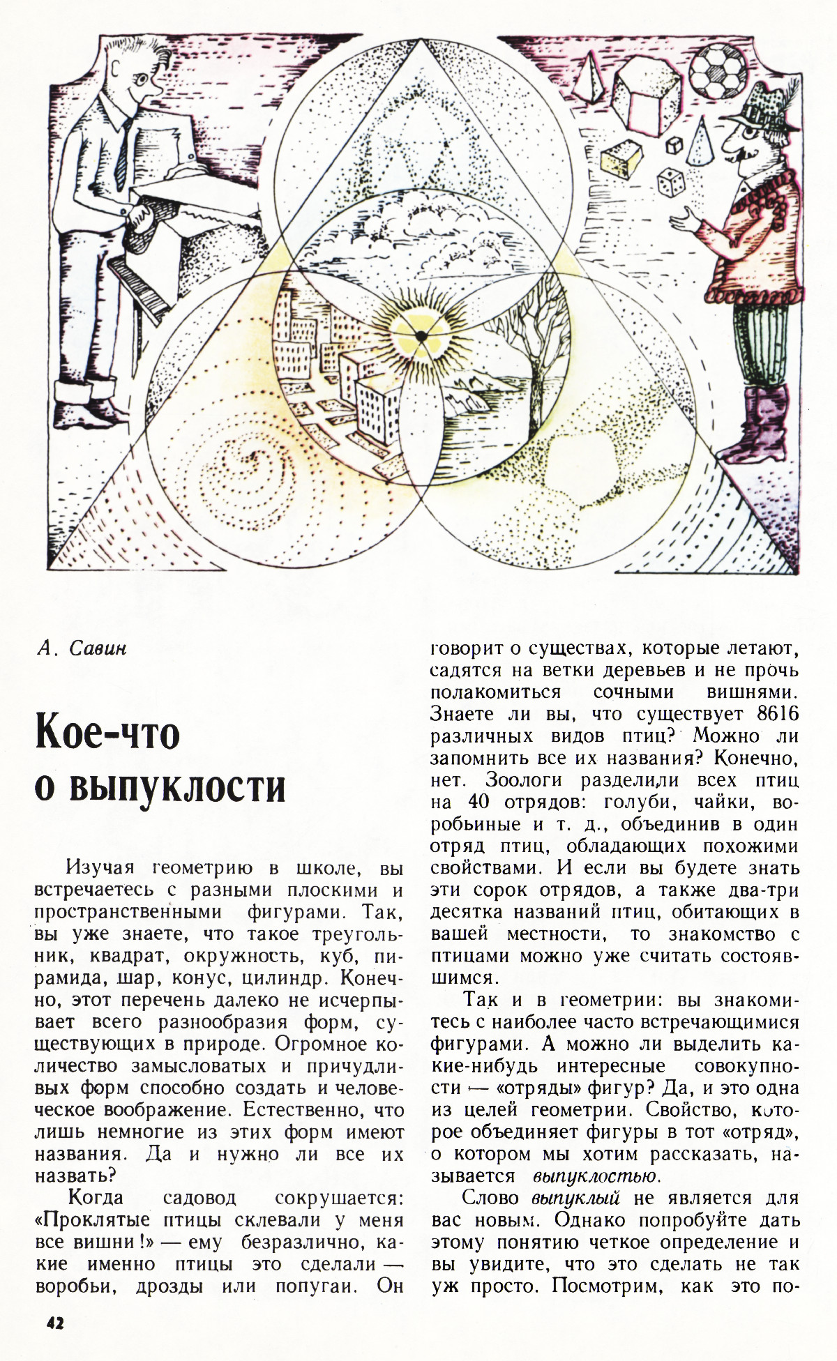 Стр. 42