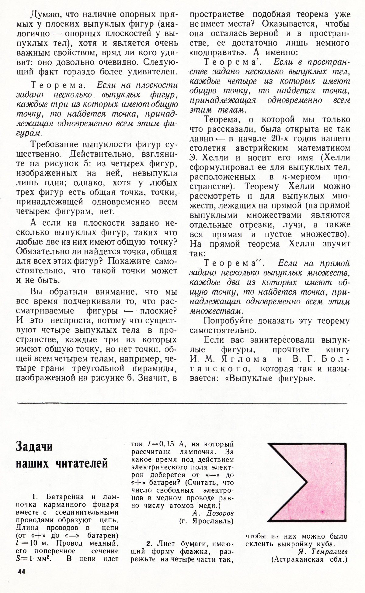 Стр. 44