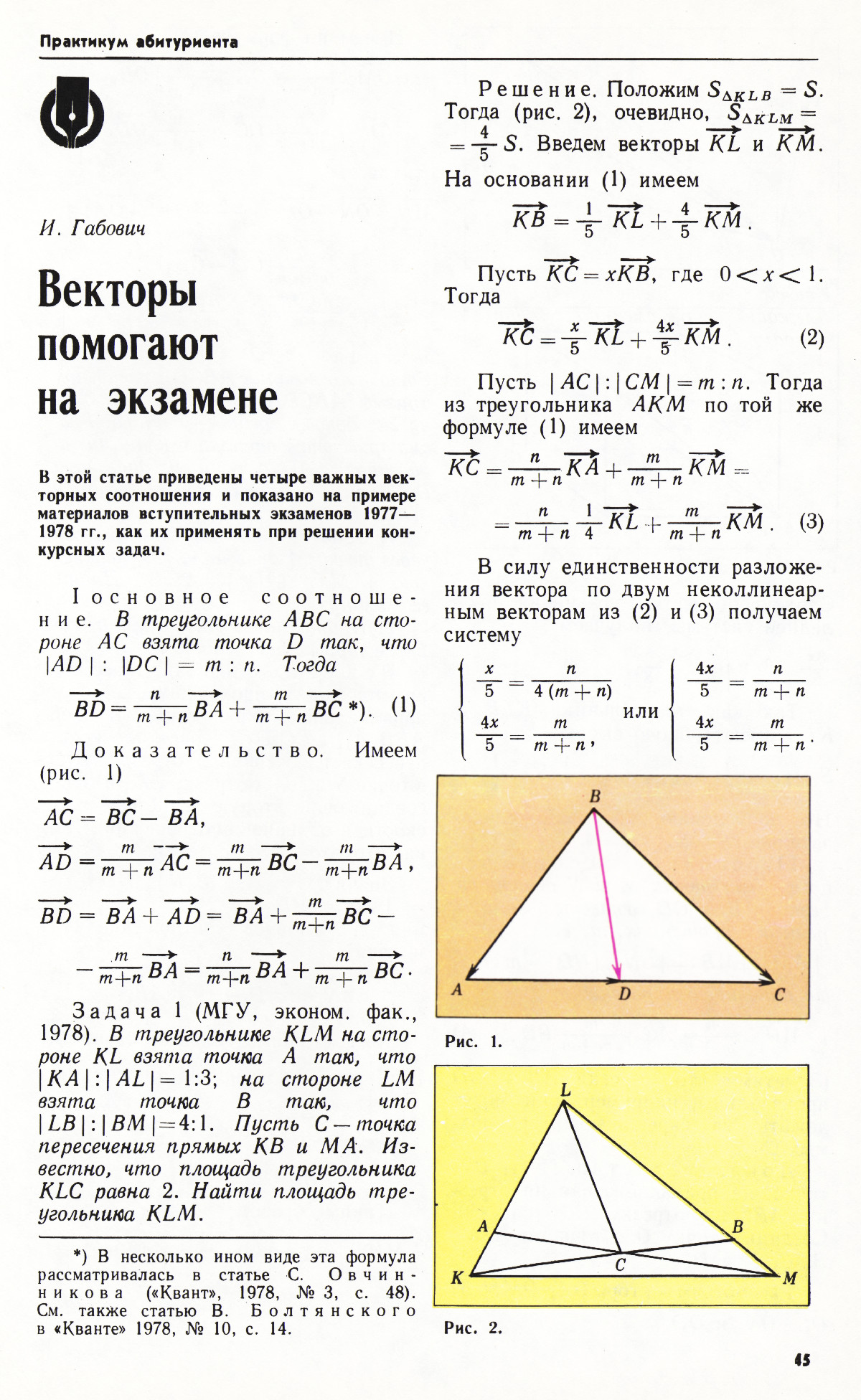 Стр. 45
