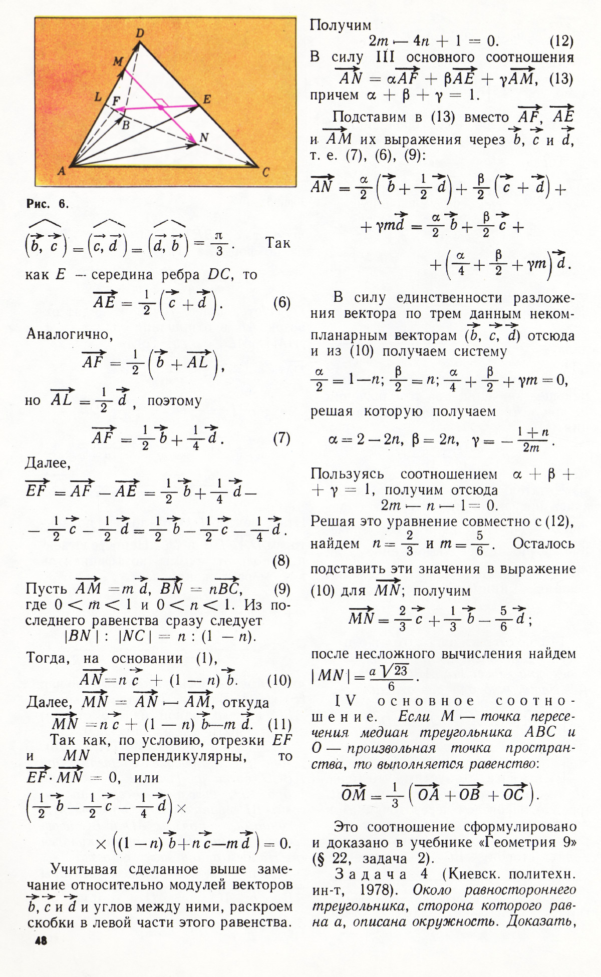 Стр. 48