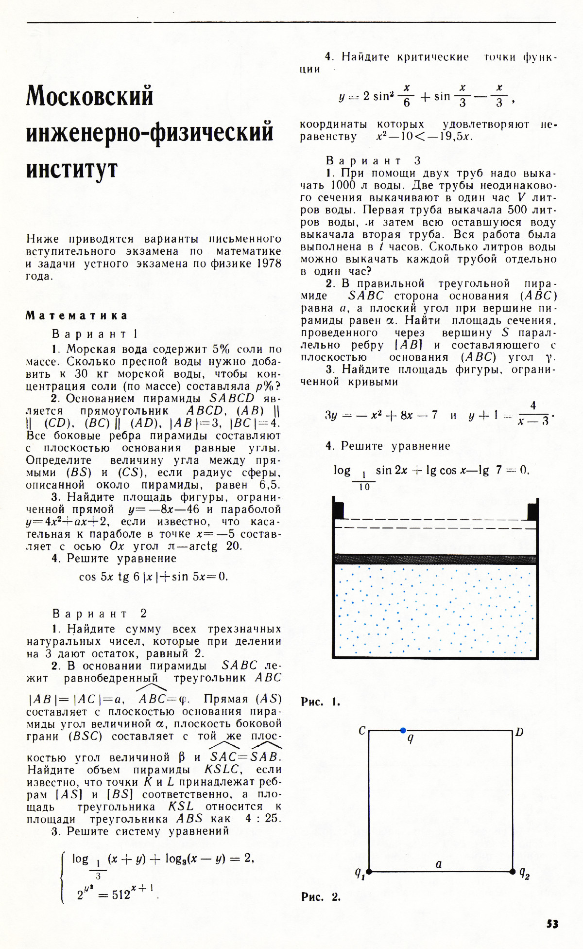 Стр. 53