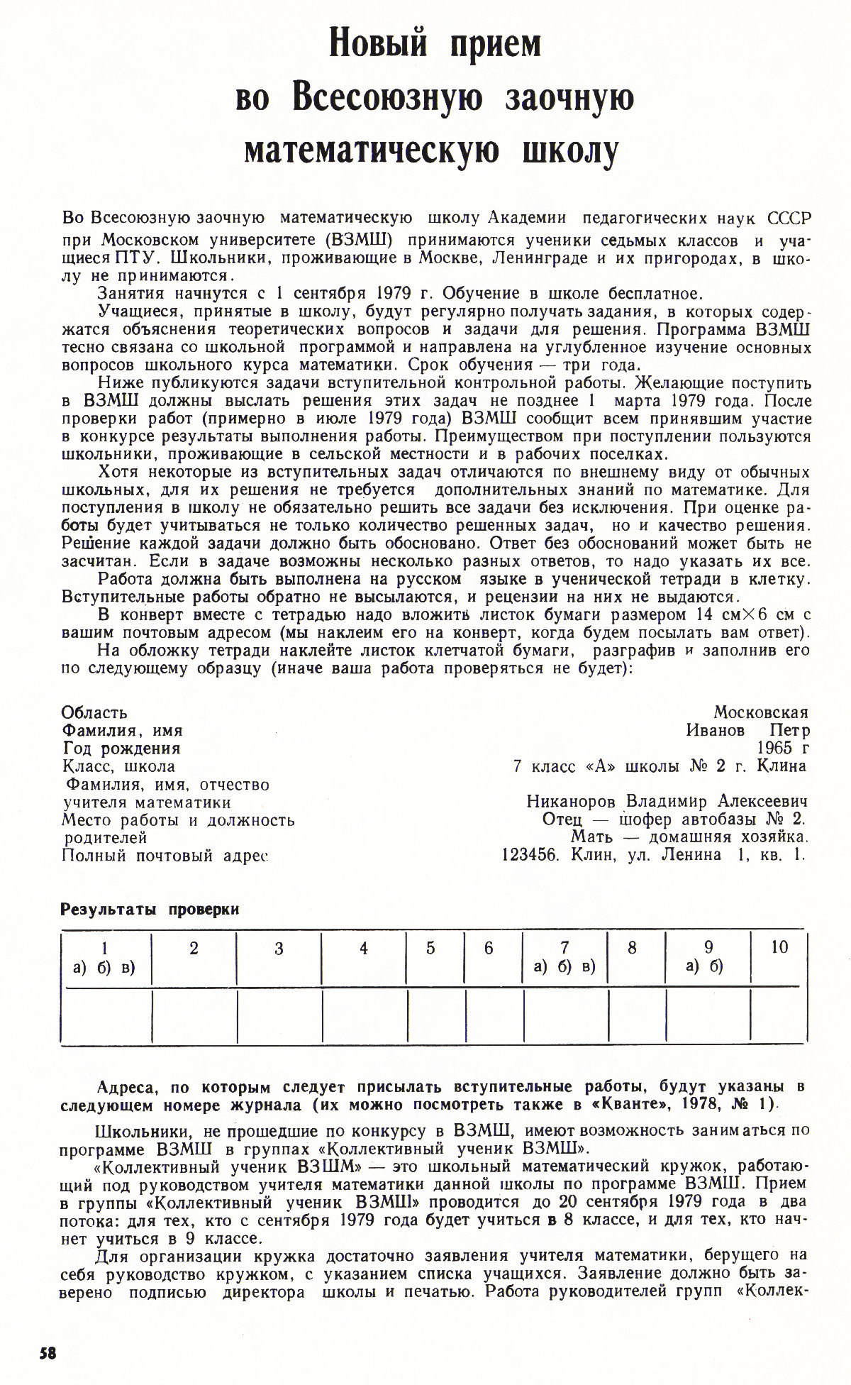 Стр. 58