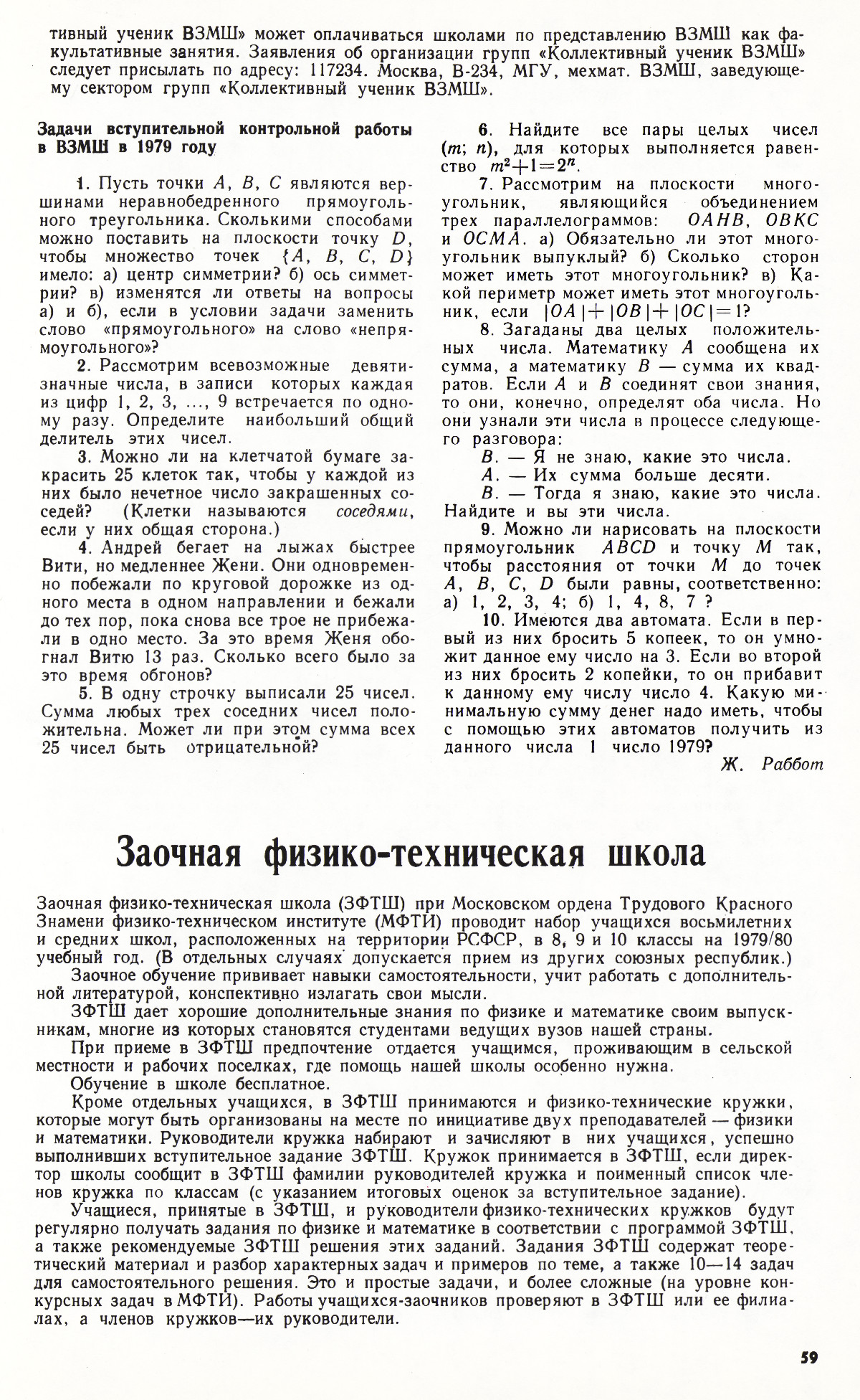 Стр. 59