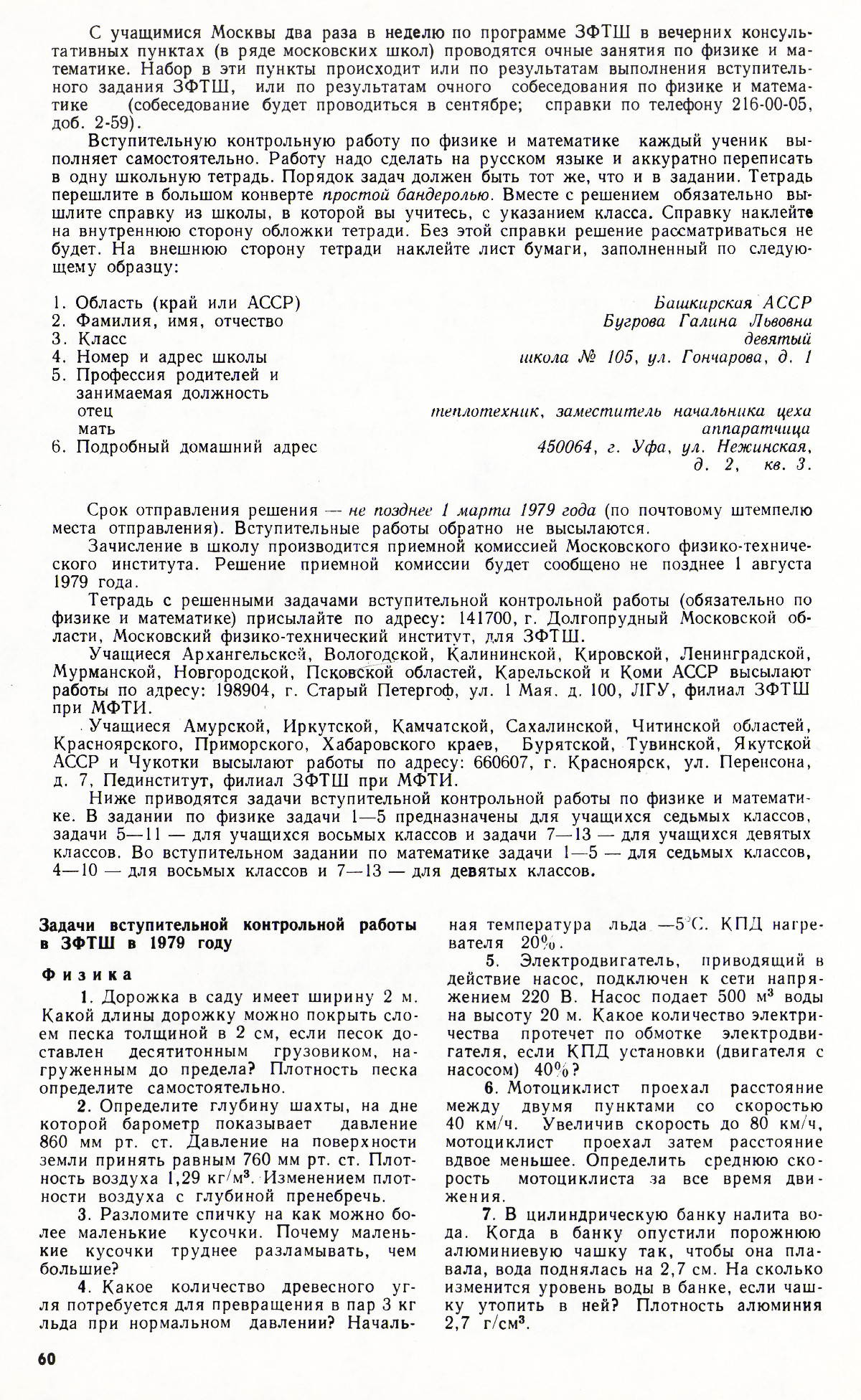 Стр. 60