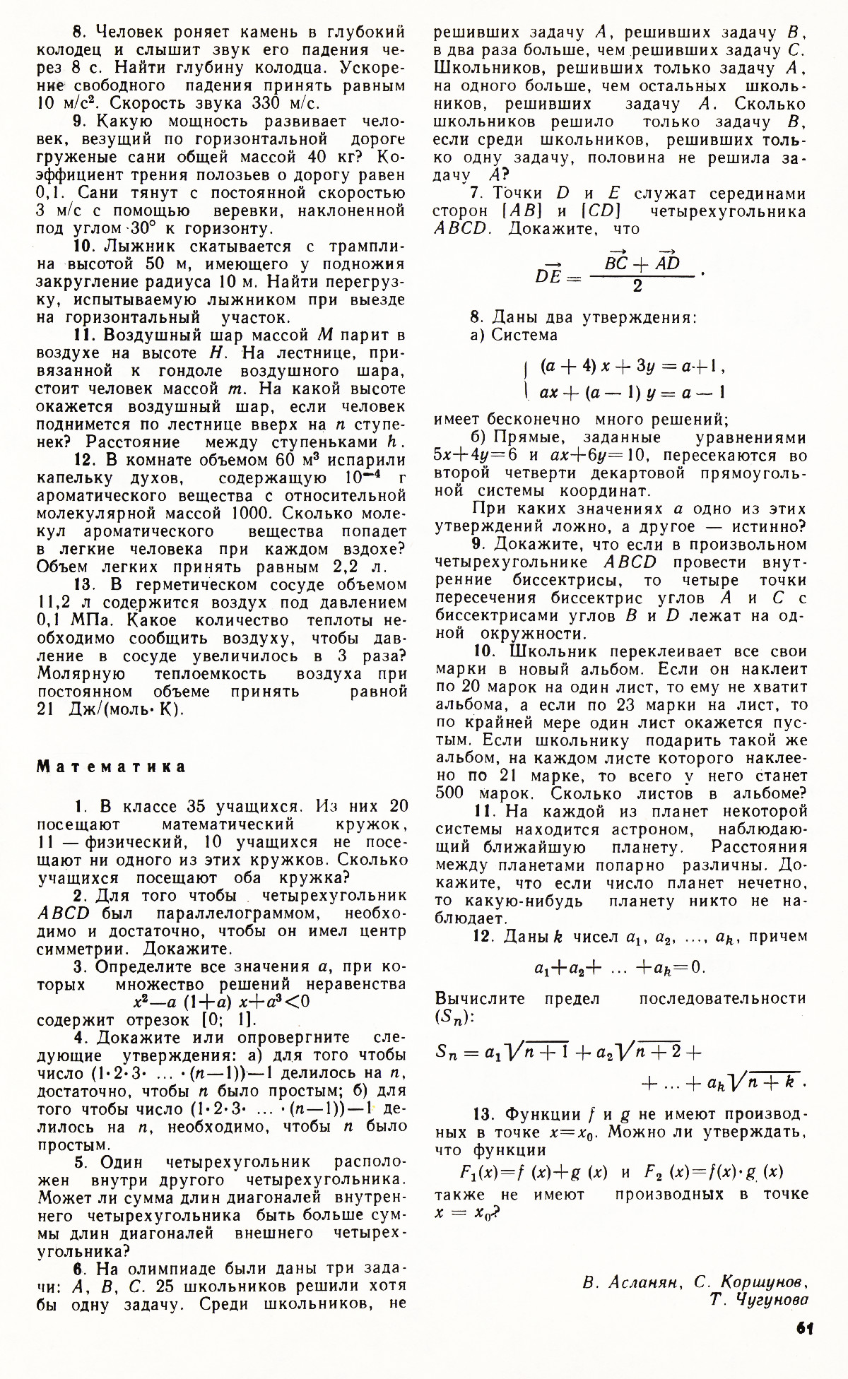 Стр. 61