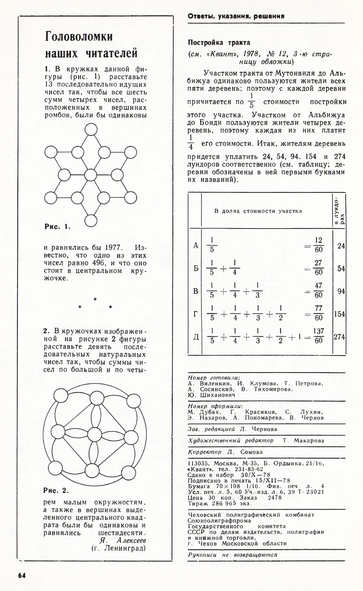 Стр. 64