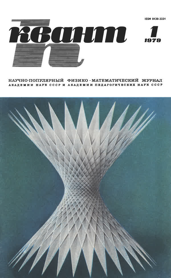 1979, № 1