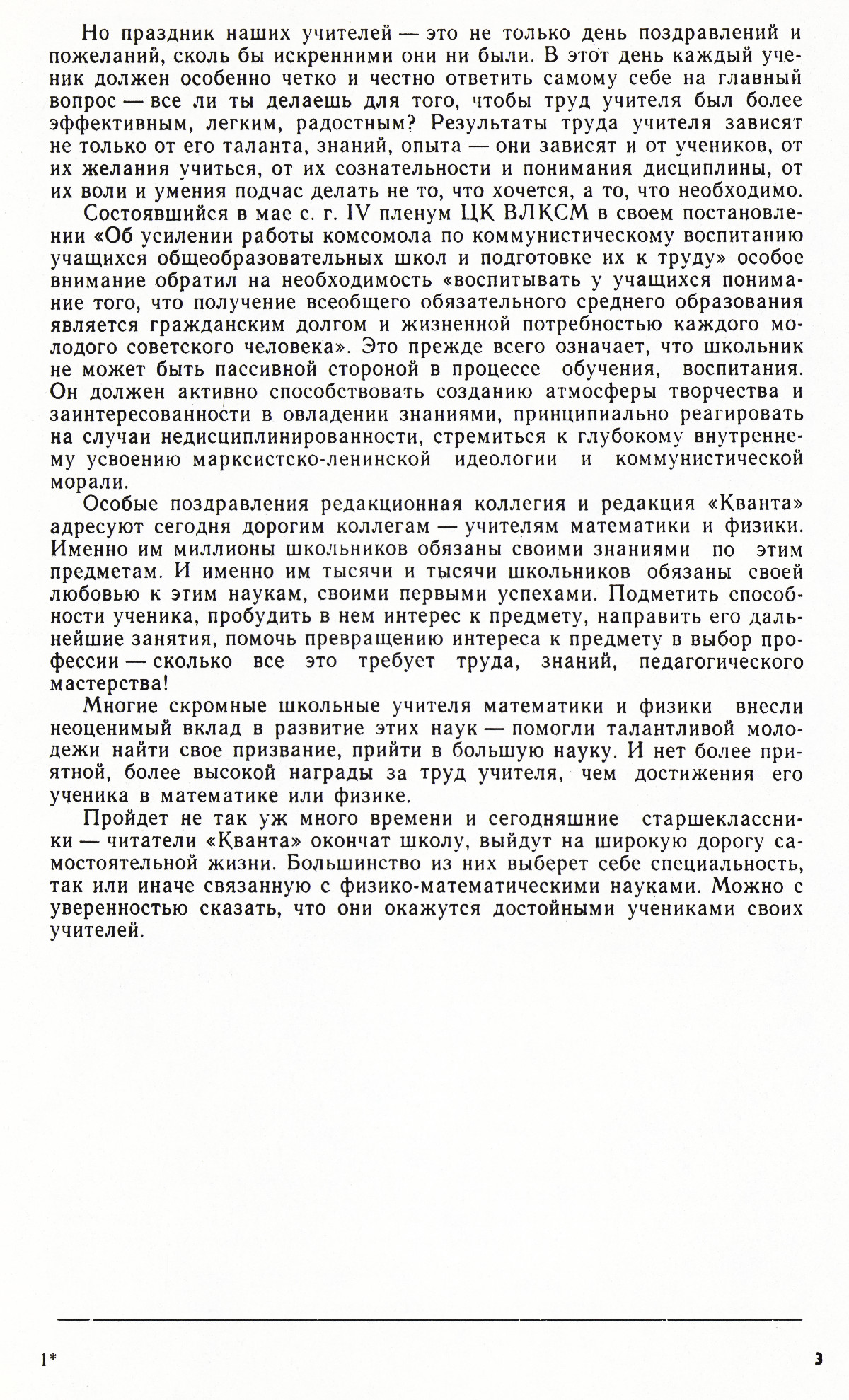 Стр. 3