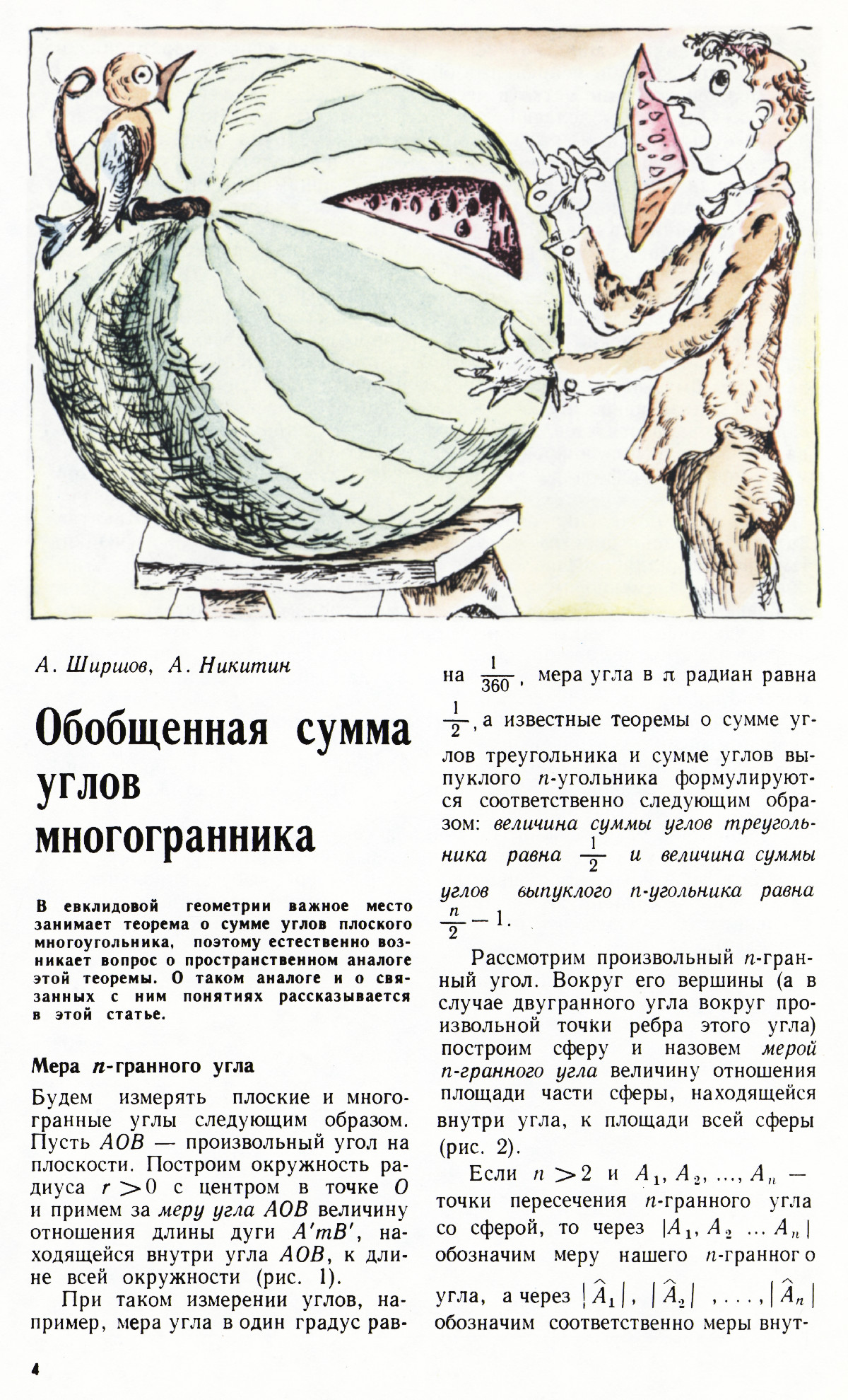 Стр. 4