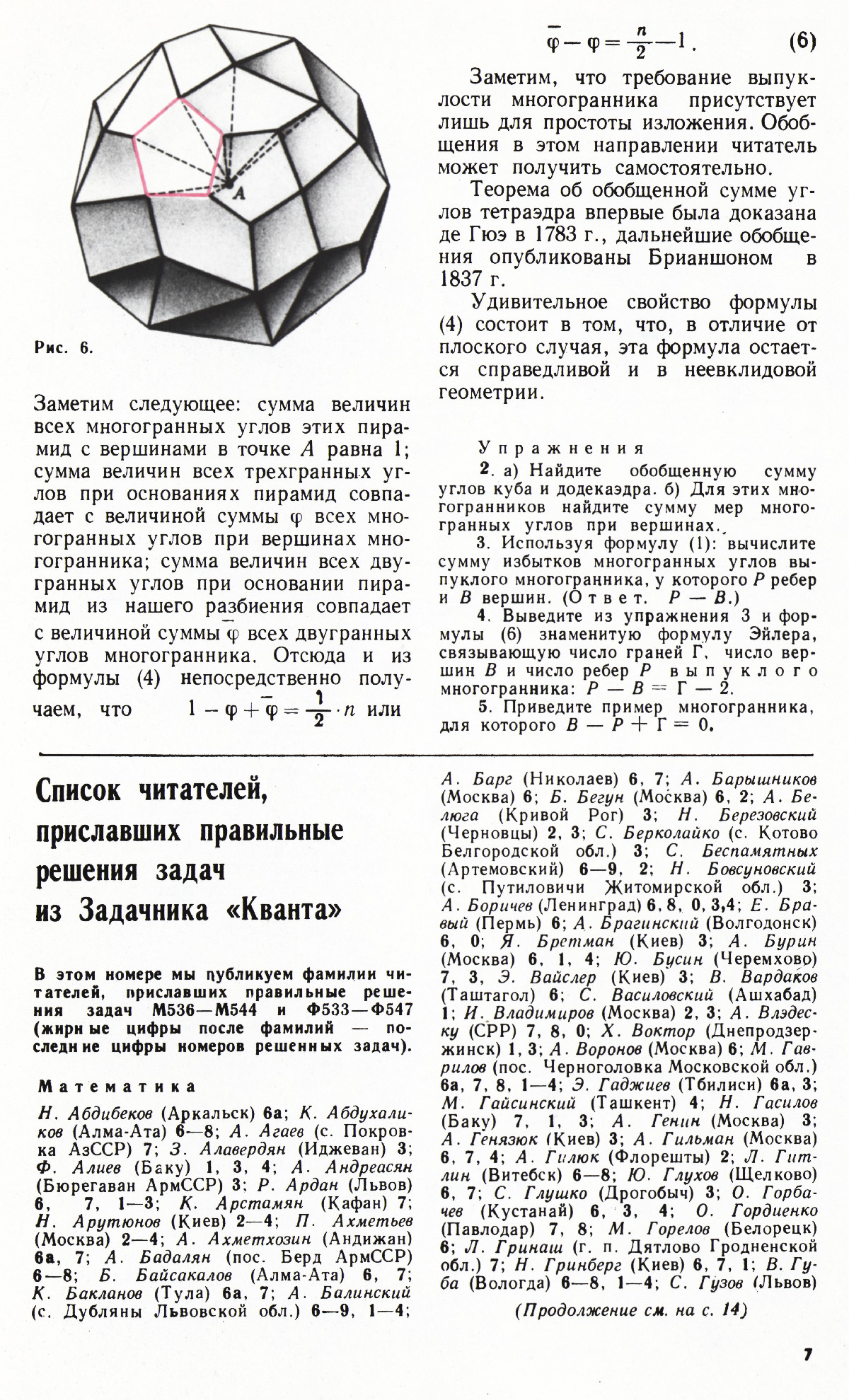Стр. 7