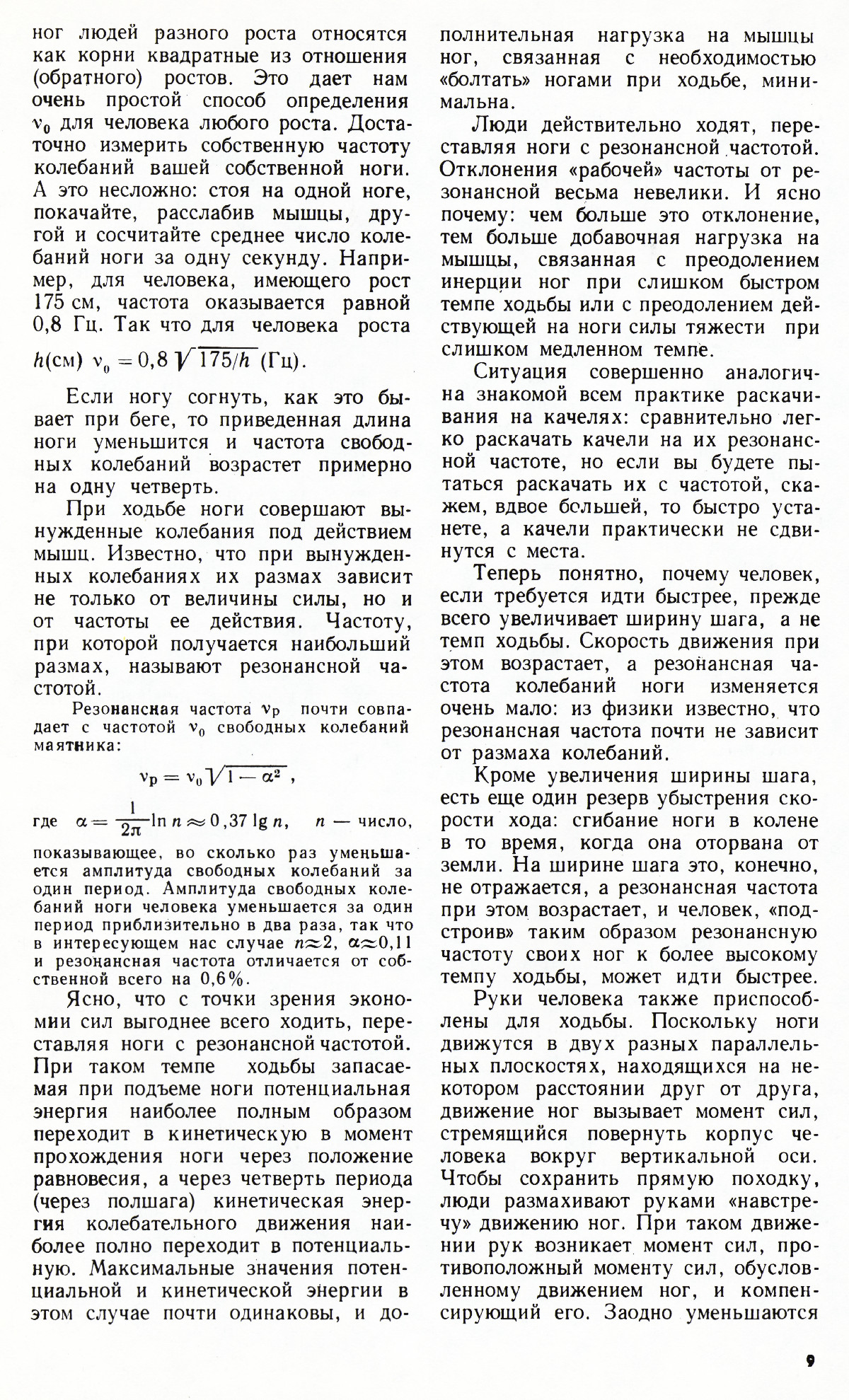 Стр. 9