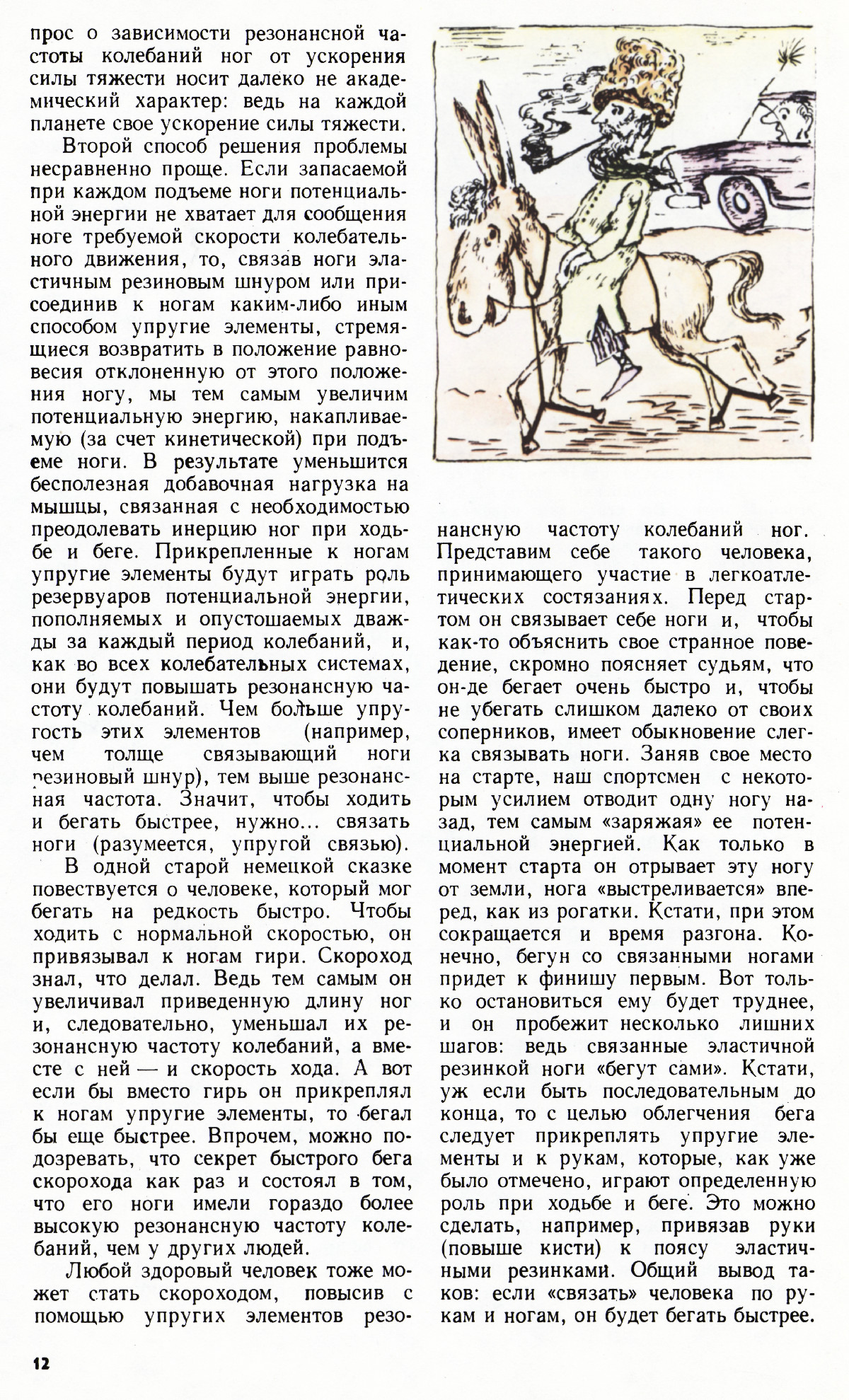 Стр. 12