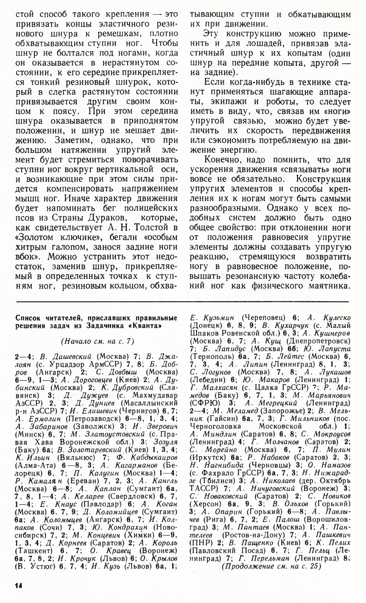 Стр. 14