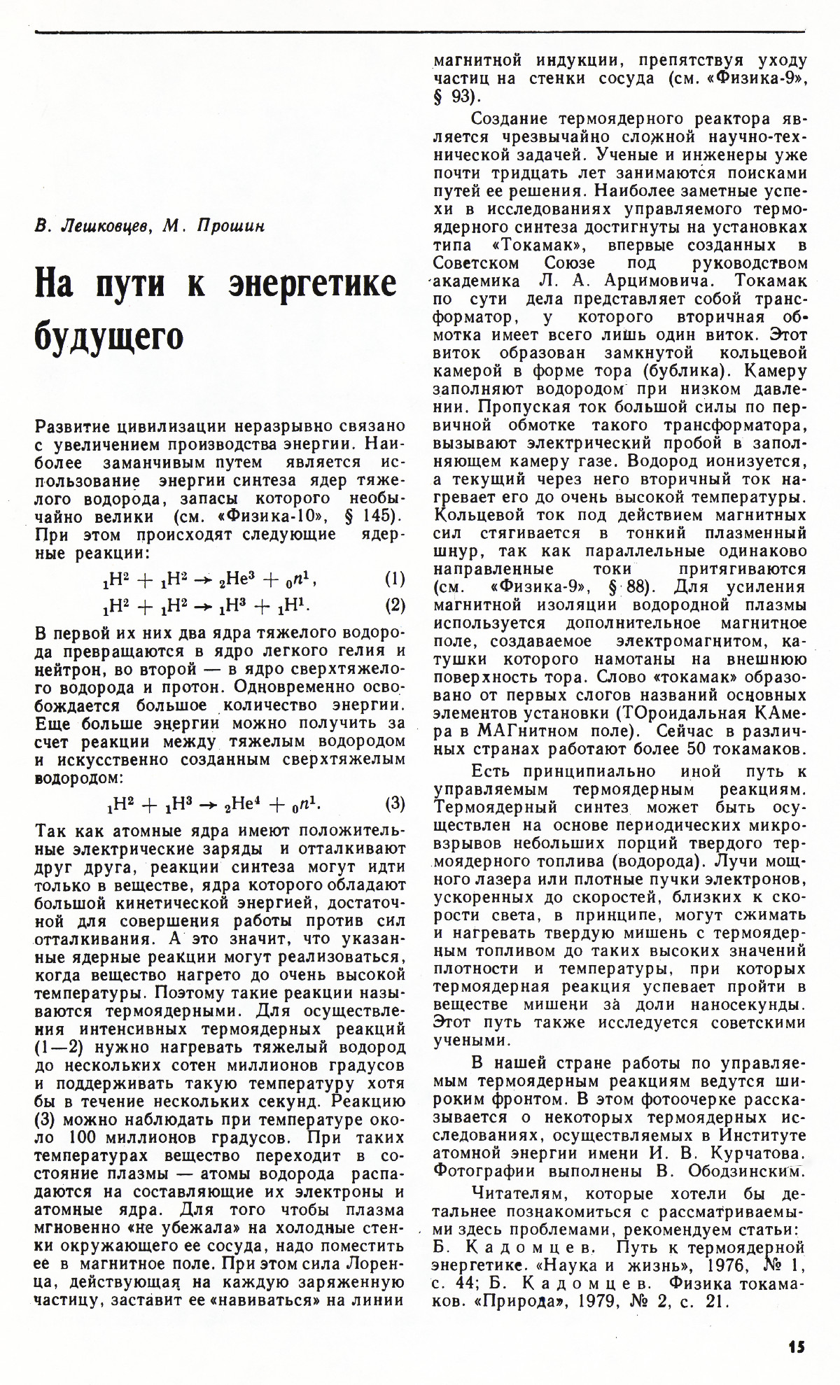 Стр. 15