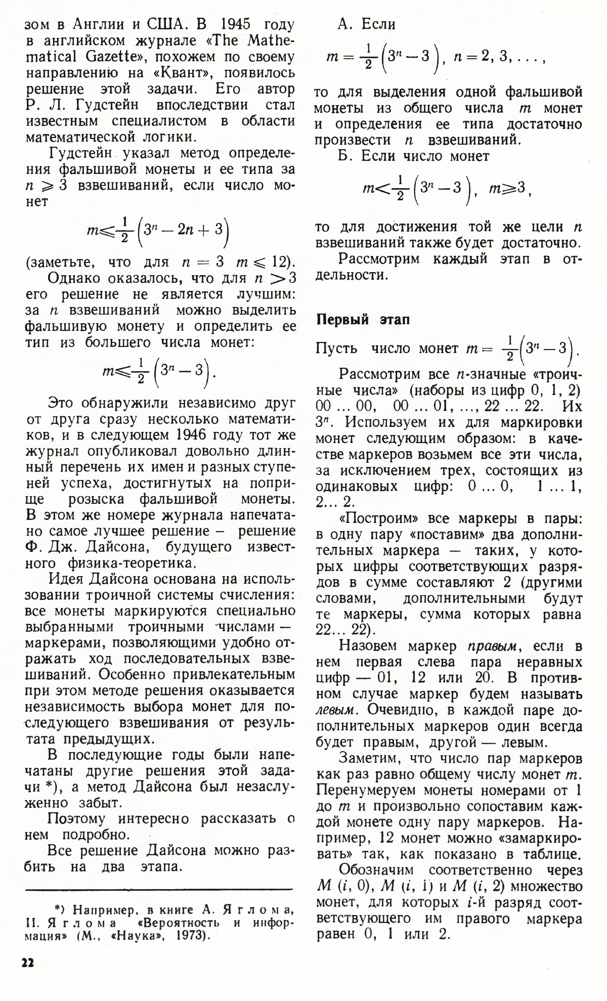 Стр. 22
