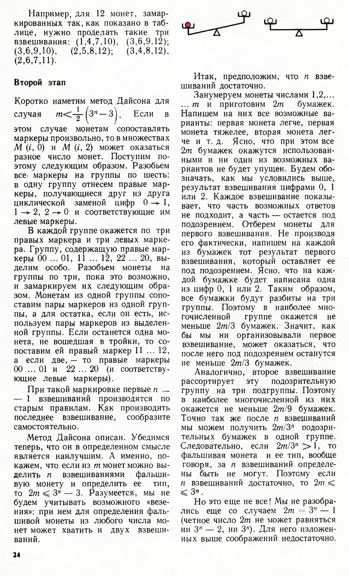 Стр. 24