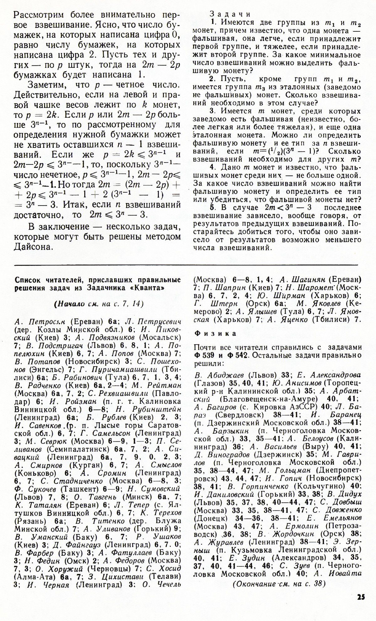 Стр. 25