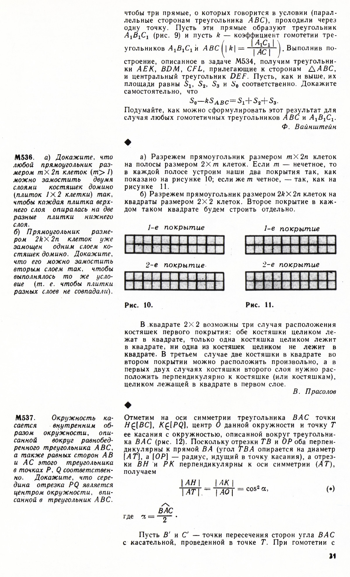Стр. 31
