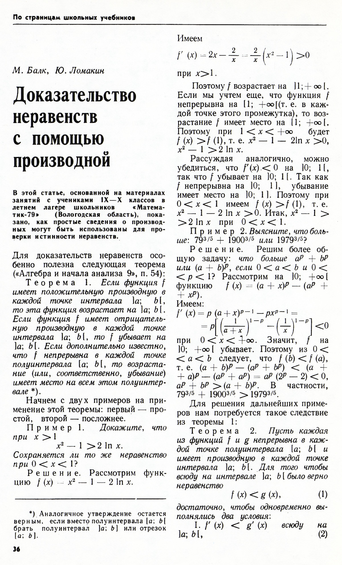 Стр. 36