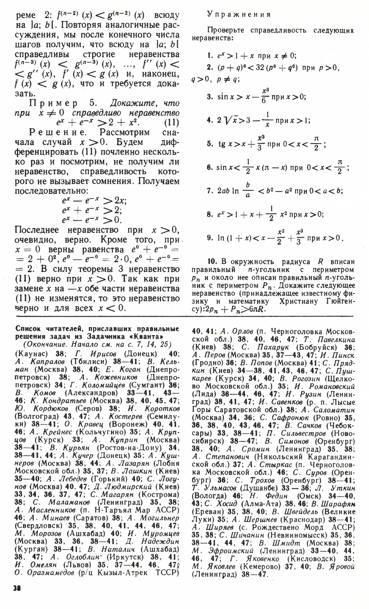 Стр. 38