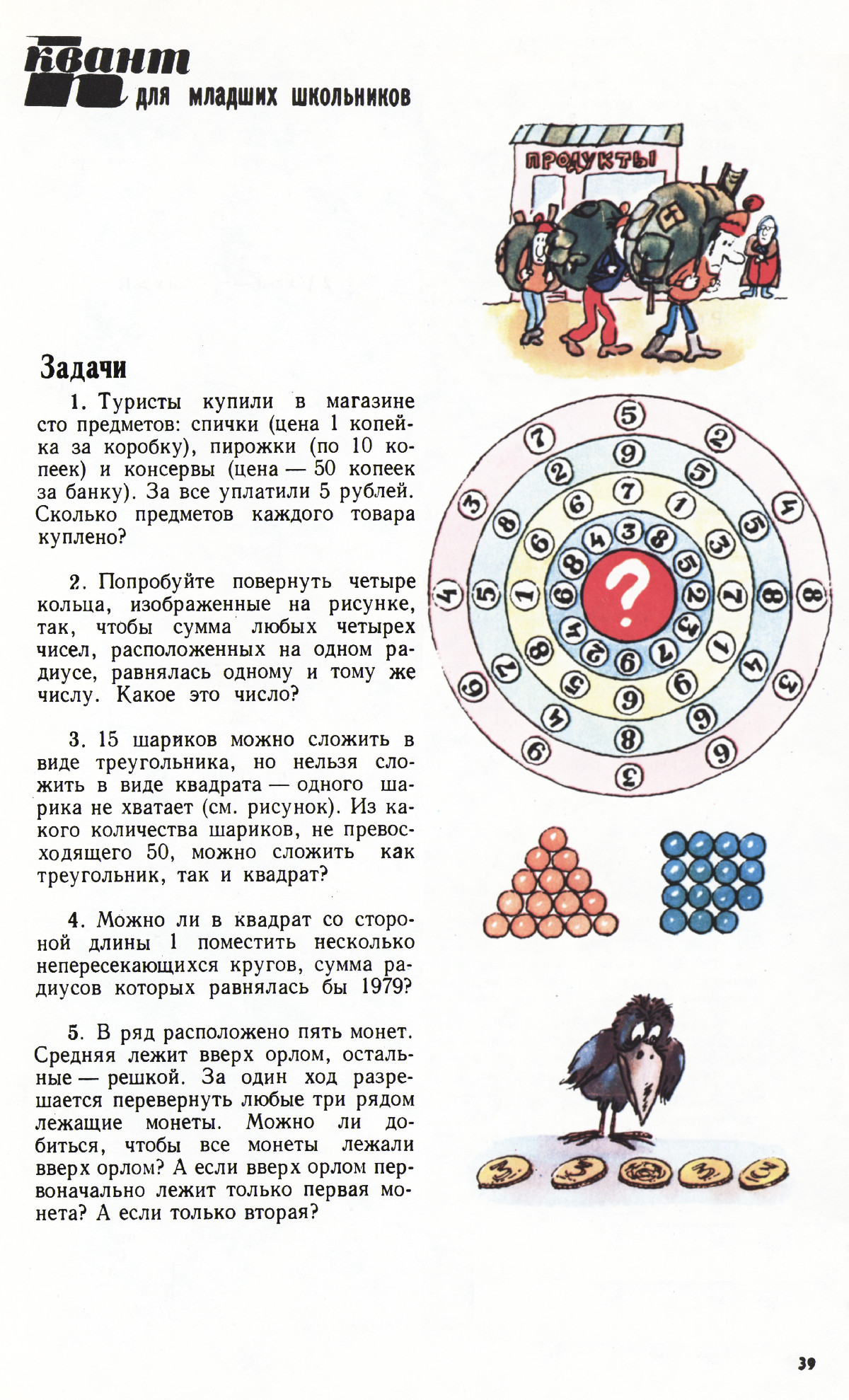 Стр. 39