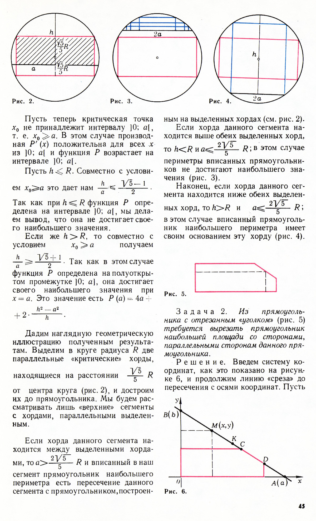 Стр. 45