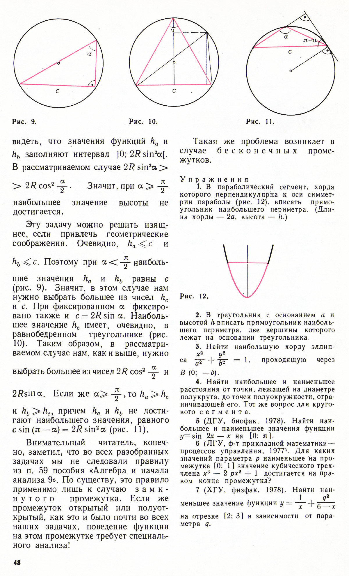 Стр. 48
