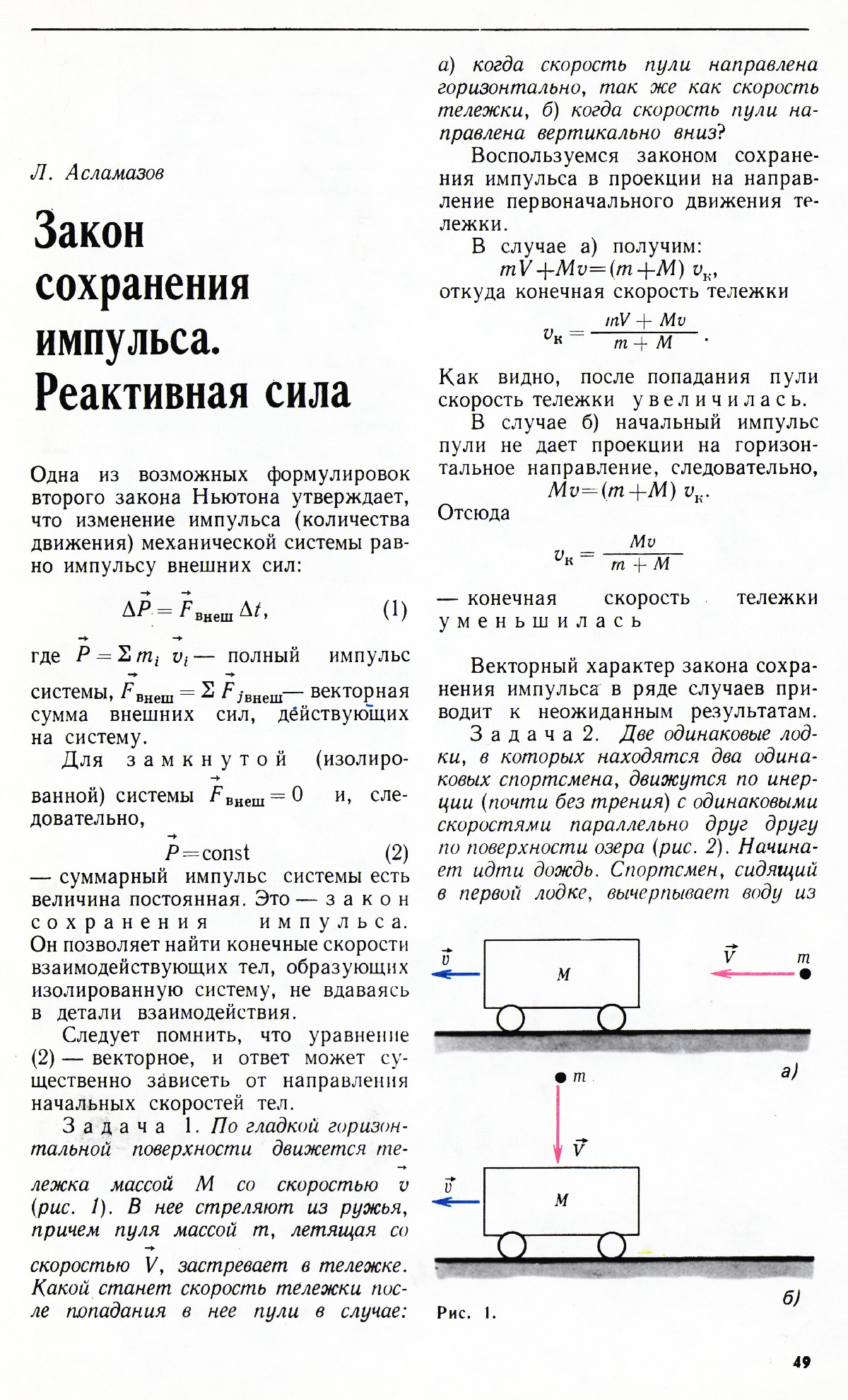 Стр. 49