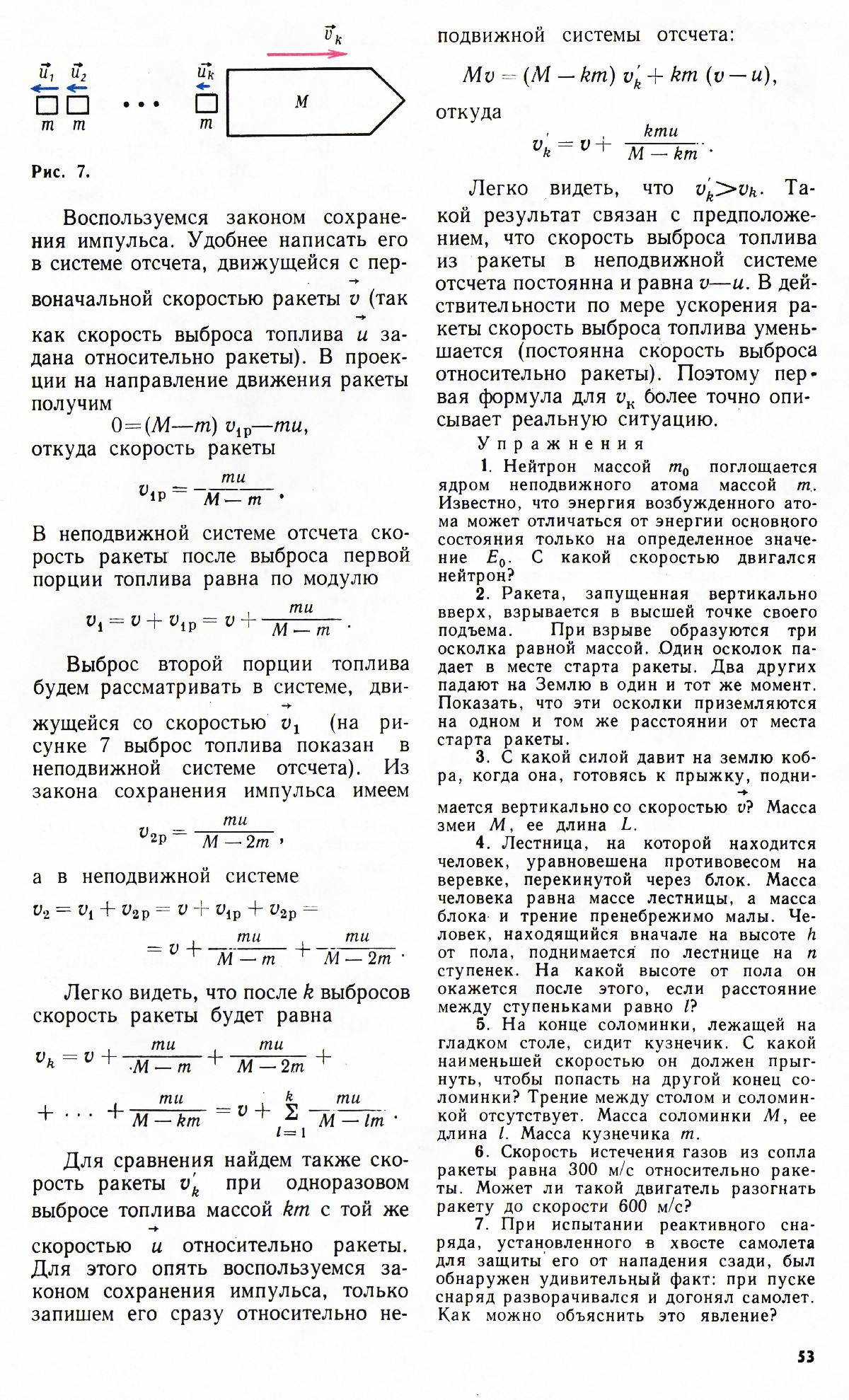 Стр. 53