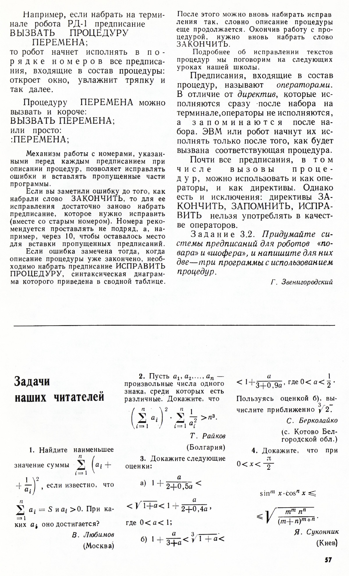 Стр. 57