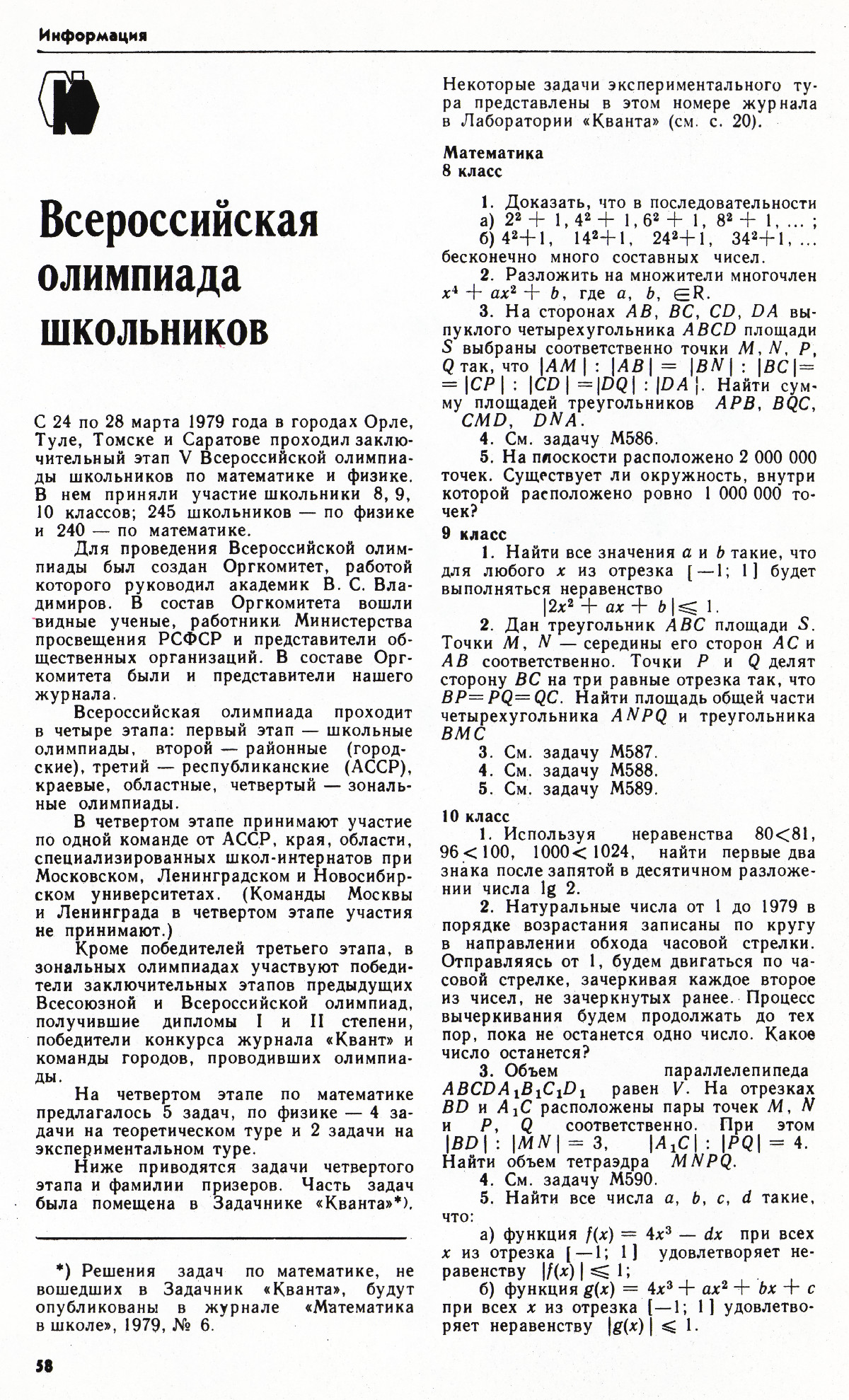 Стр. 58