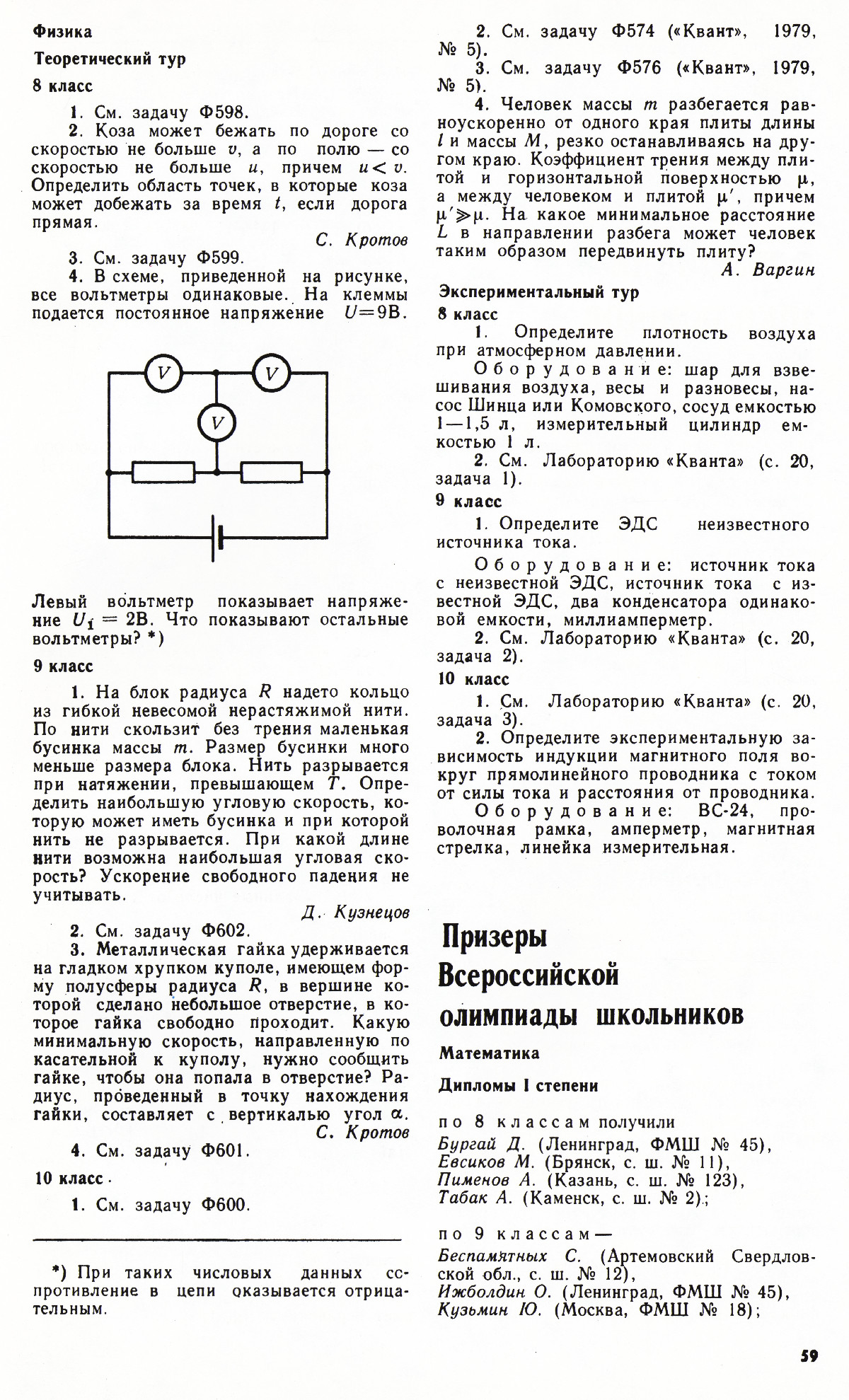 Стр. 59
