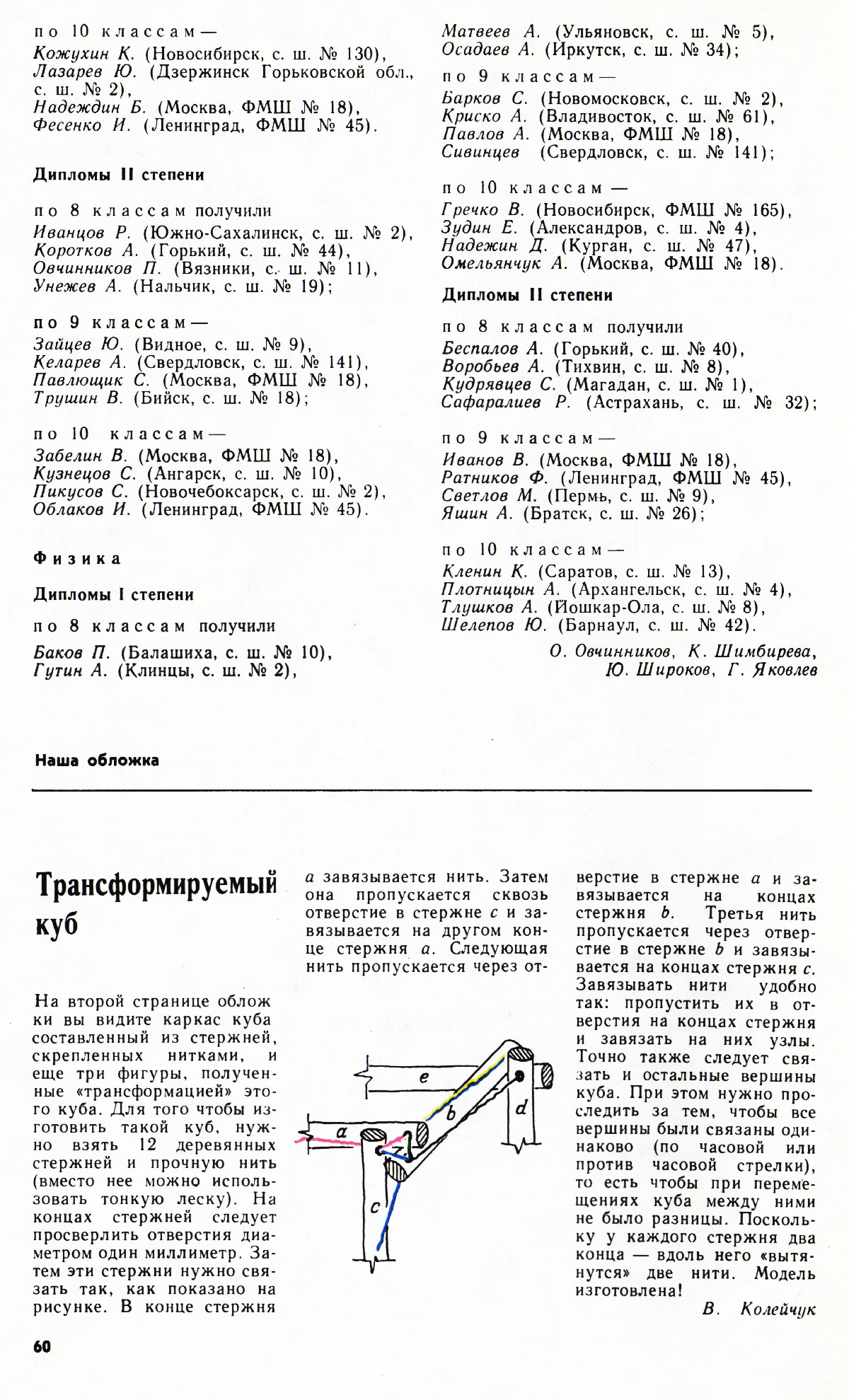 Стр. 60