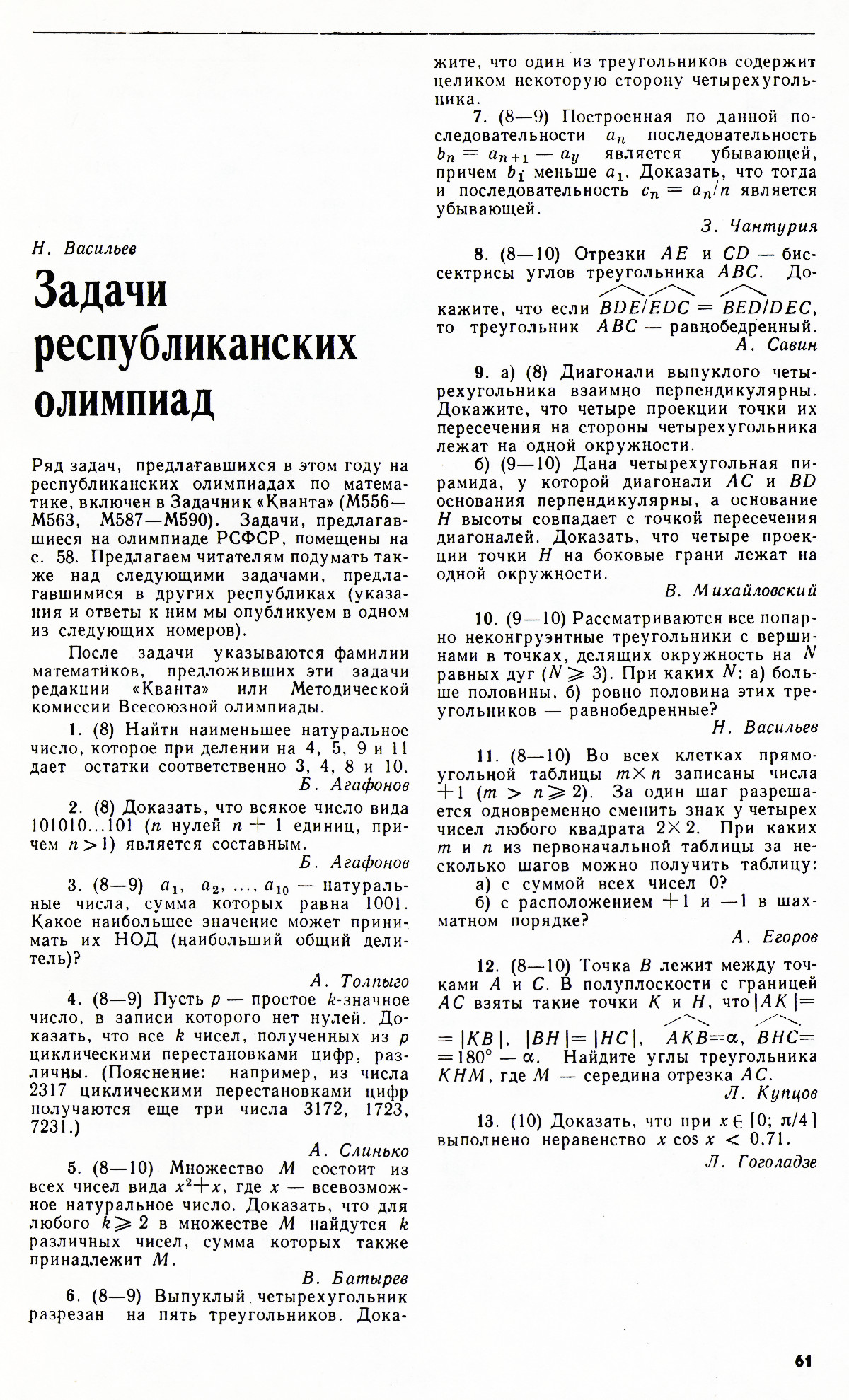 Стр. 61