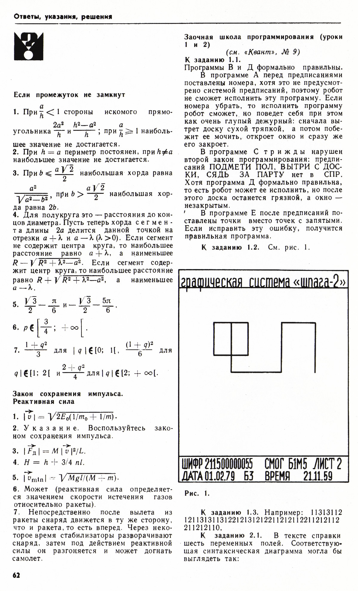 Стр. 62