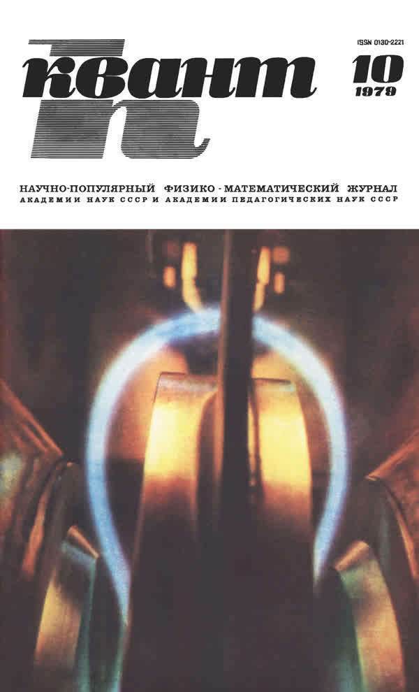 1979, № 10