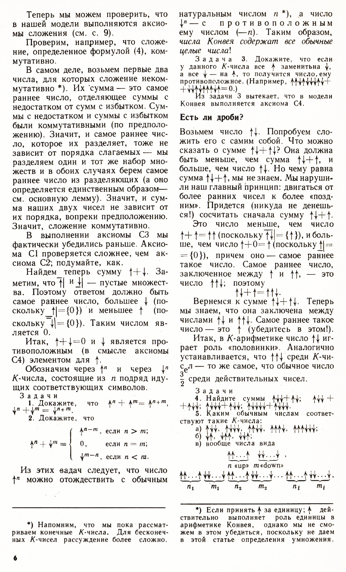 Стр. 6