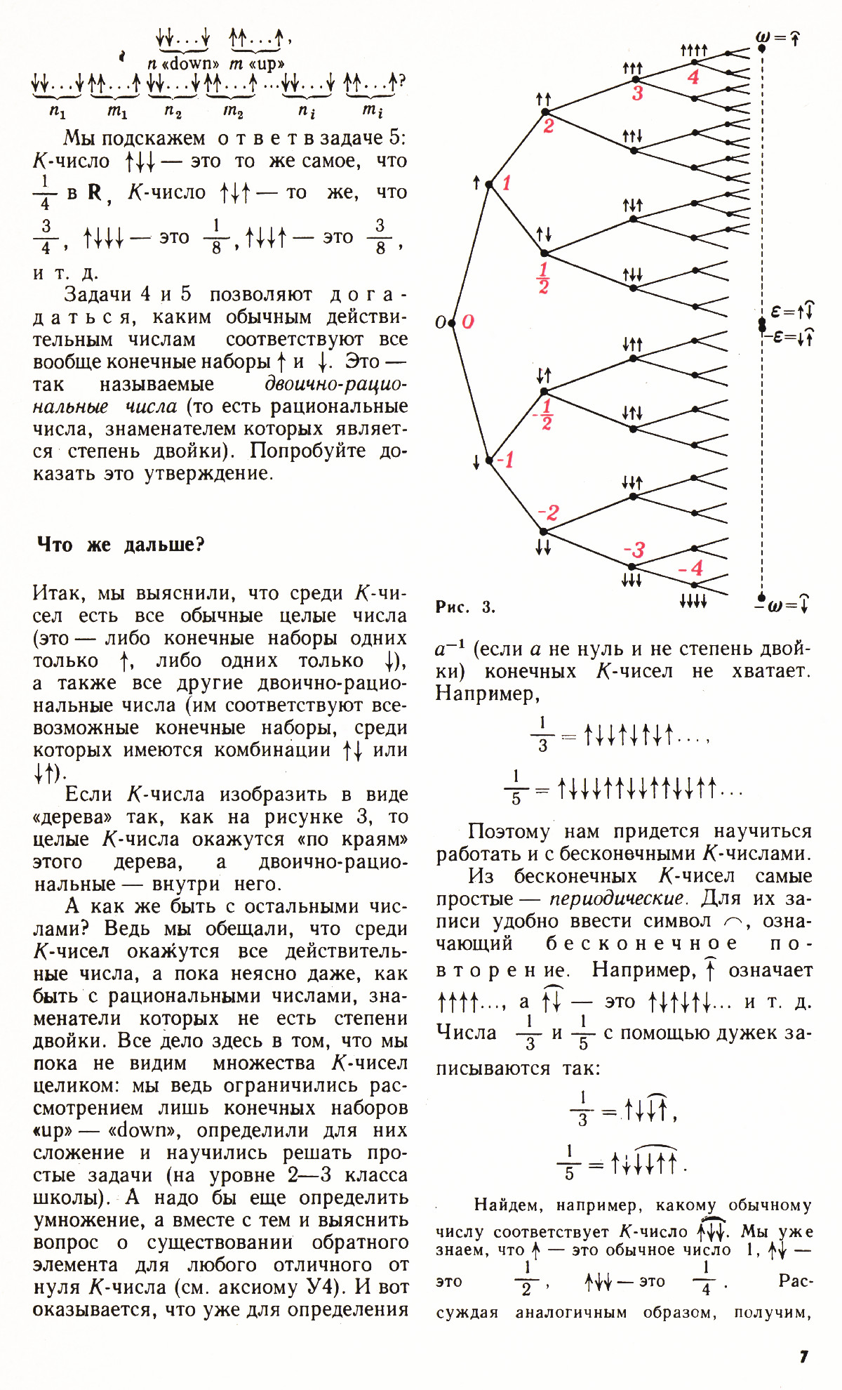 Стр. 7