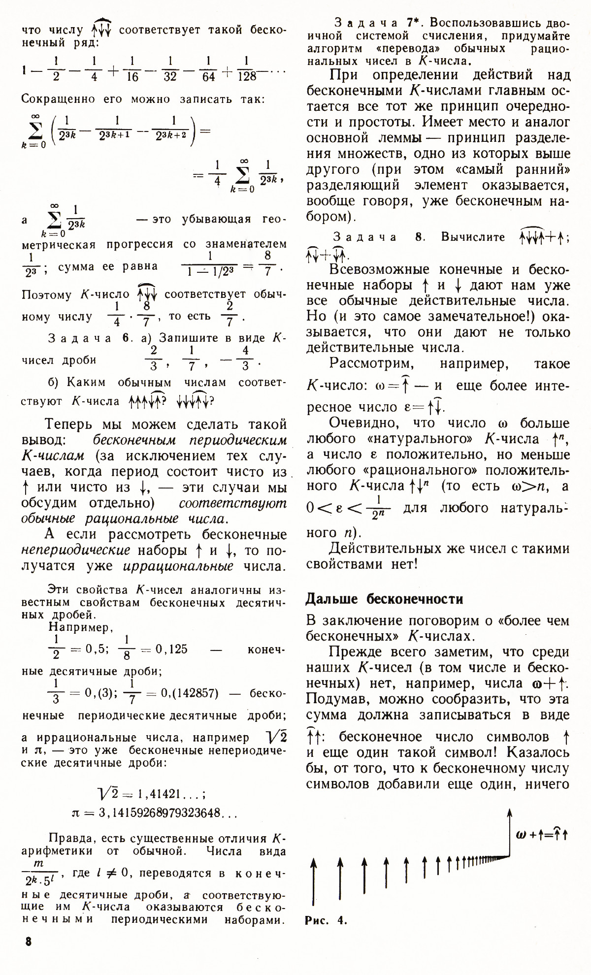 Стр. 8