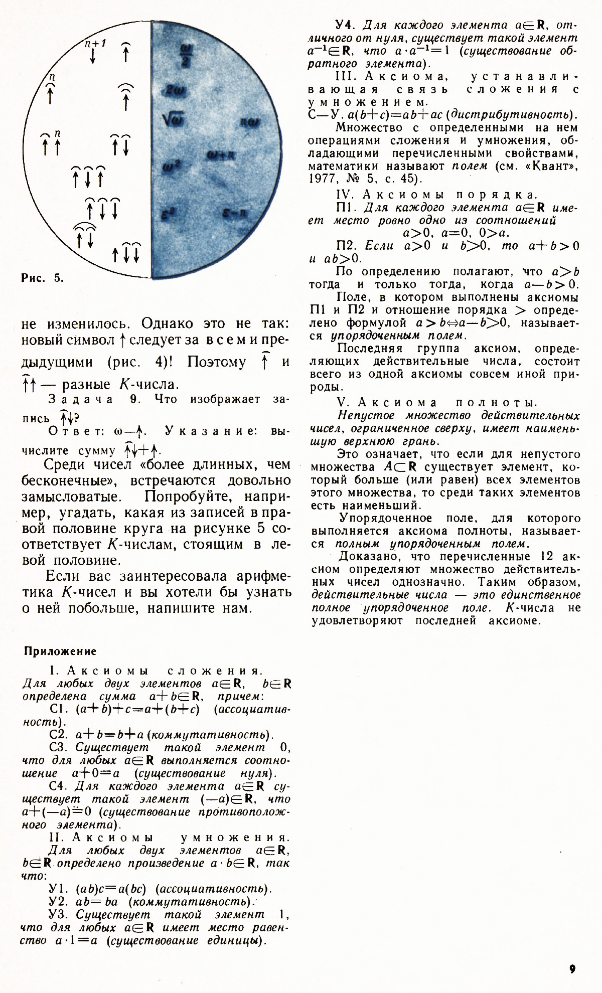 Стр. 9